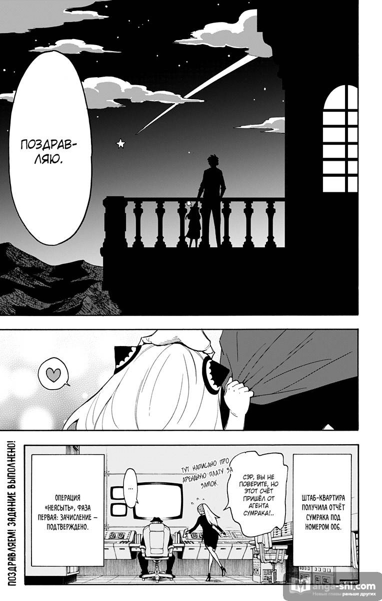 Страница 24 главы 6 манги Семья шпиона / SPY x FAMILY