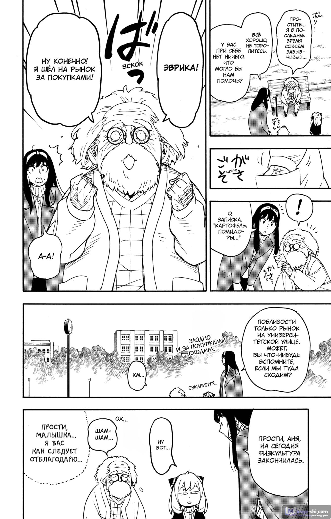 Страница 7 главы 90 манги Семья шпиона / SPY x FAMILY