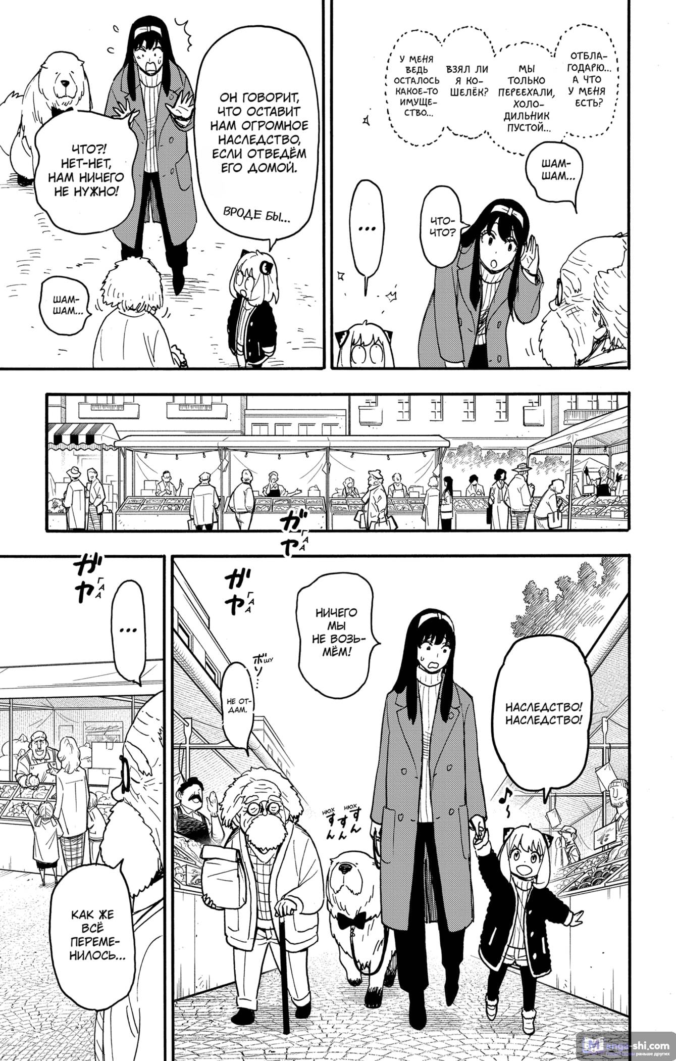 Страница 8 главы 90 манги Семья шпиона / SPY x FAMILY