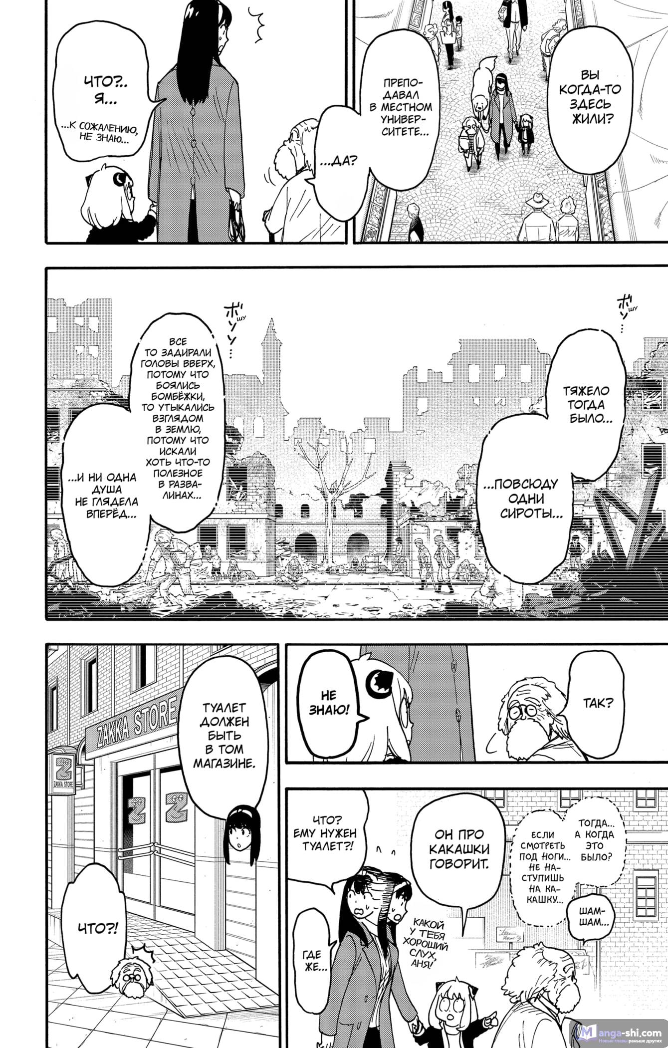 Страница 9 главы 90 манги Семья шпиона / SPY x FAMILY