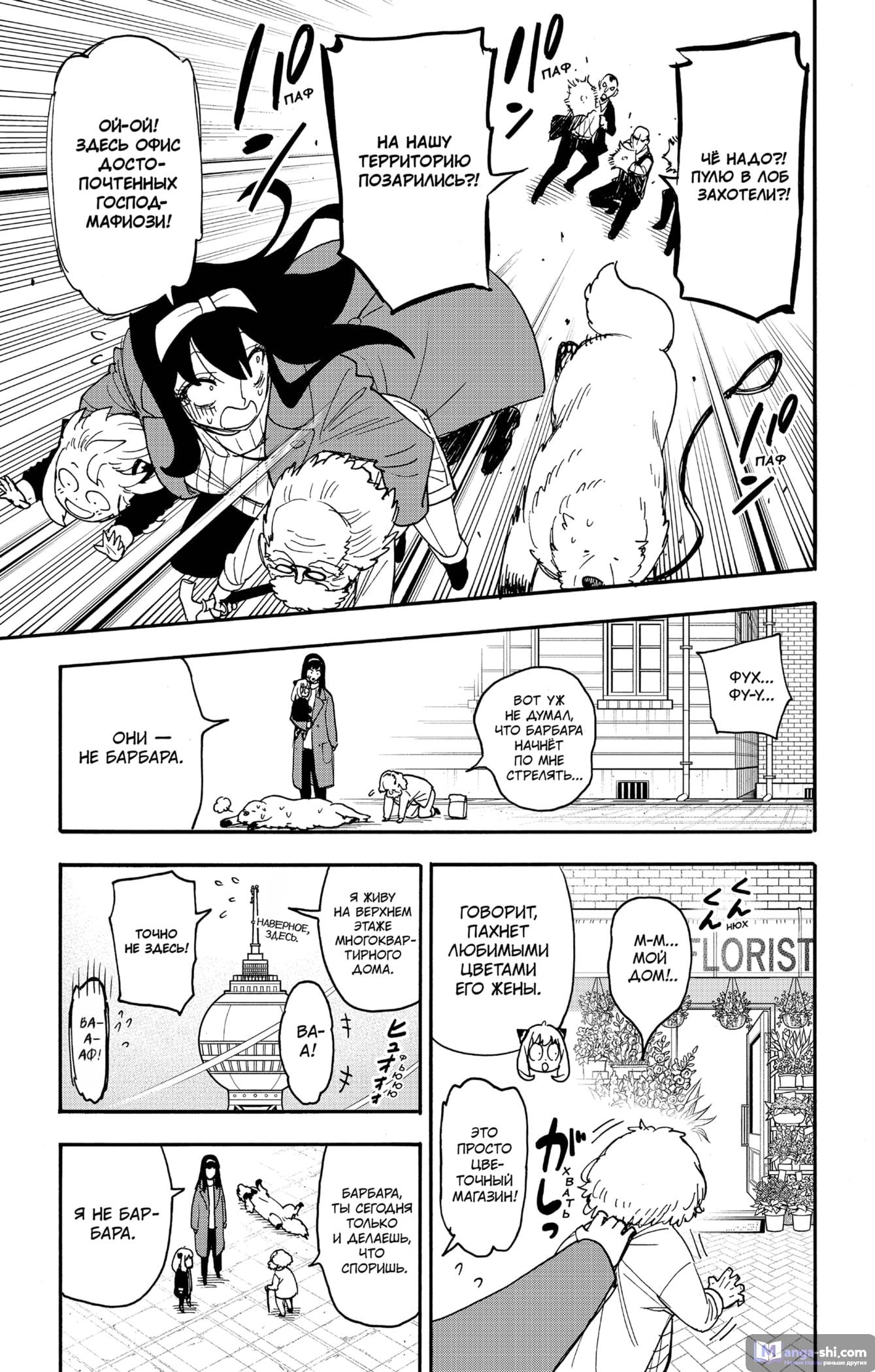 Страница 12 главы 90 манги Семья шпиона / SPY x FAMILY