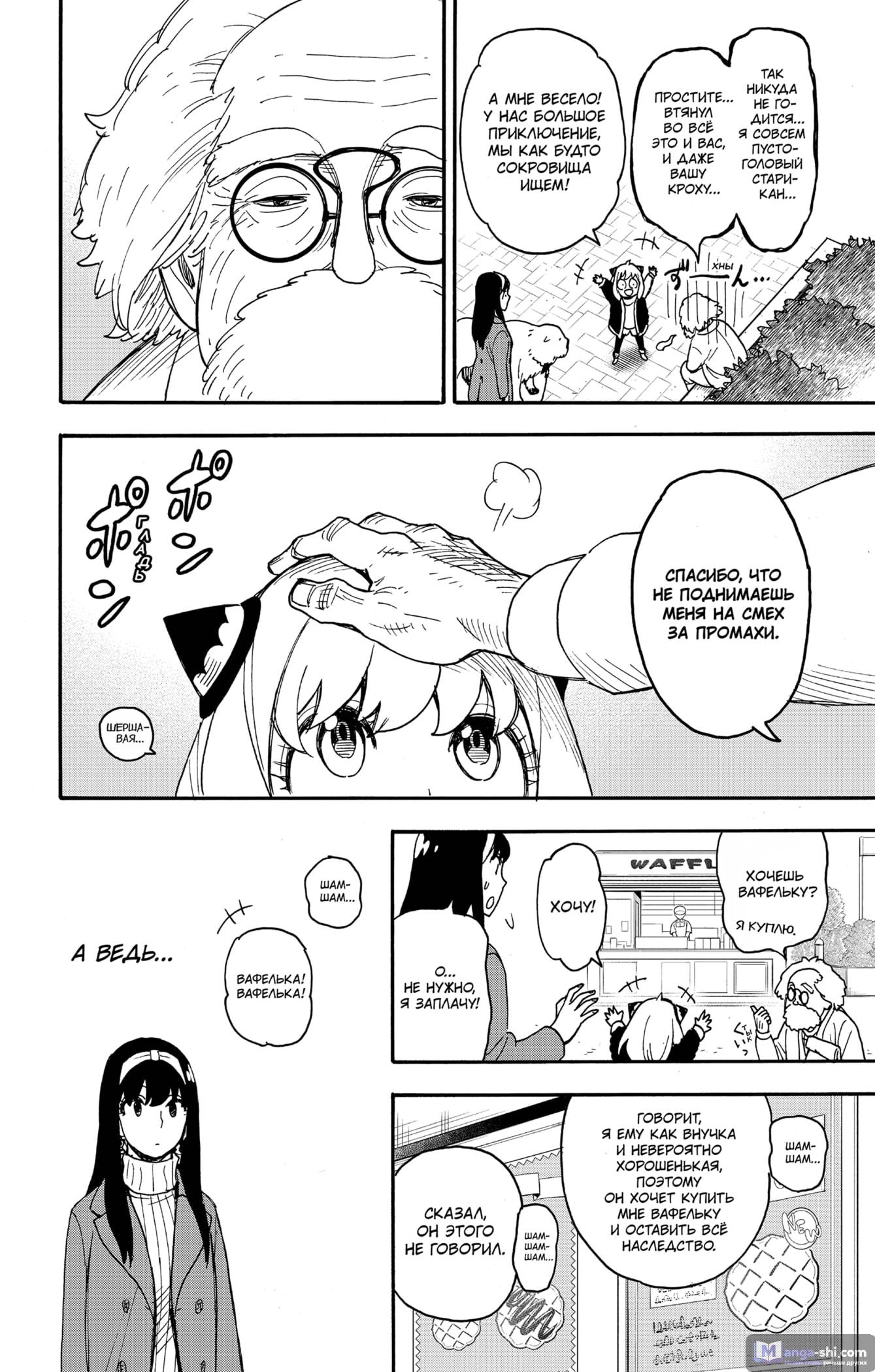 Страница 13 главы 90 манги Семья шпиона / SPY x FAMILY