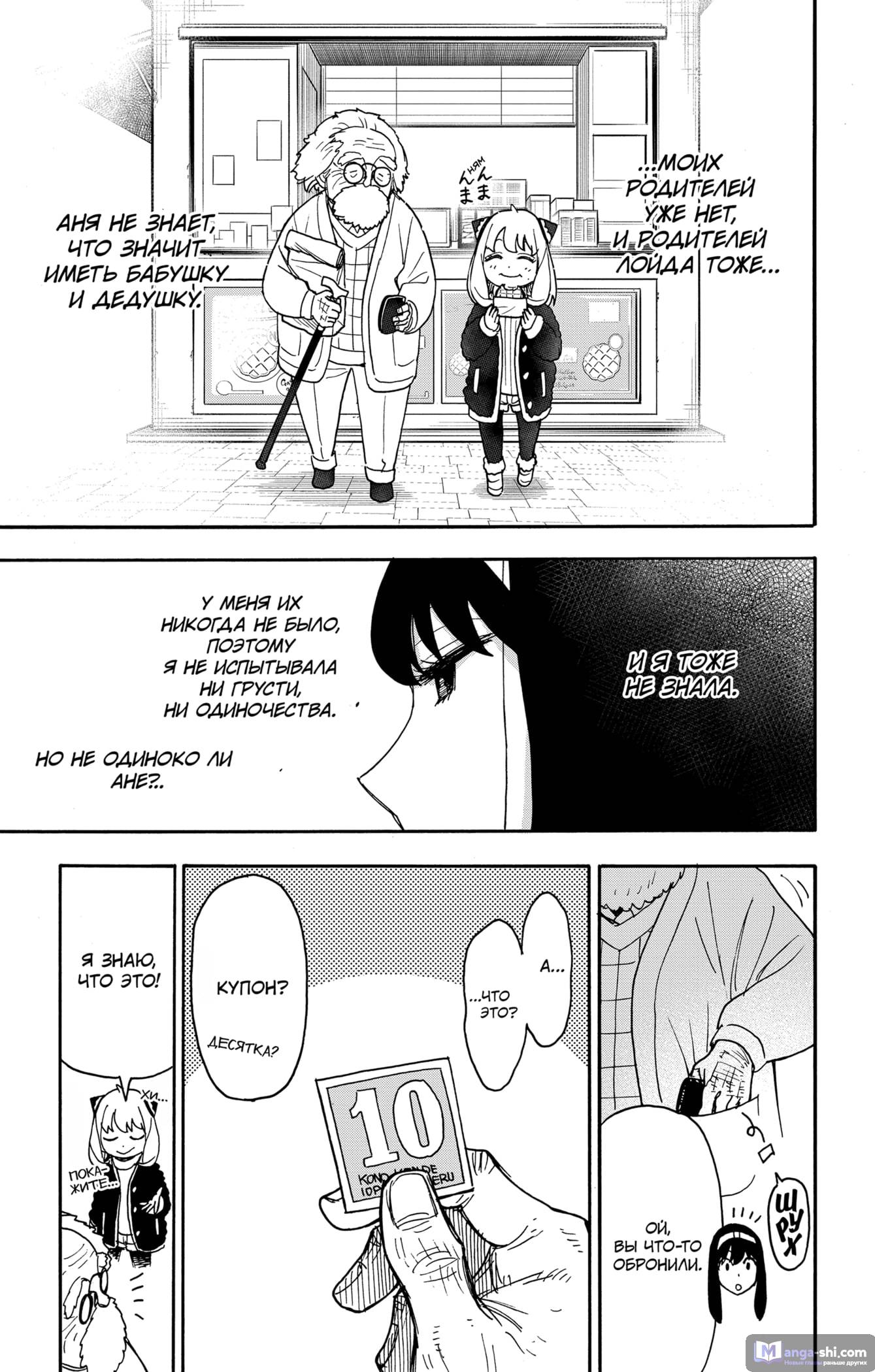 Страница 14 главы 90 манги Семья шпиона / SPY x FAMILY