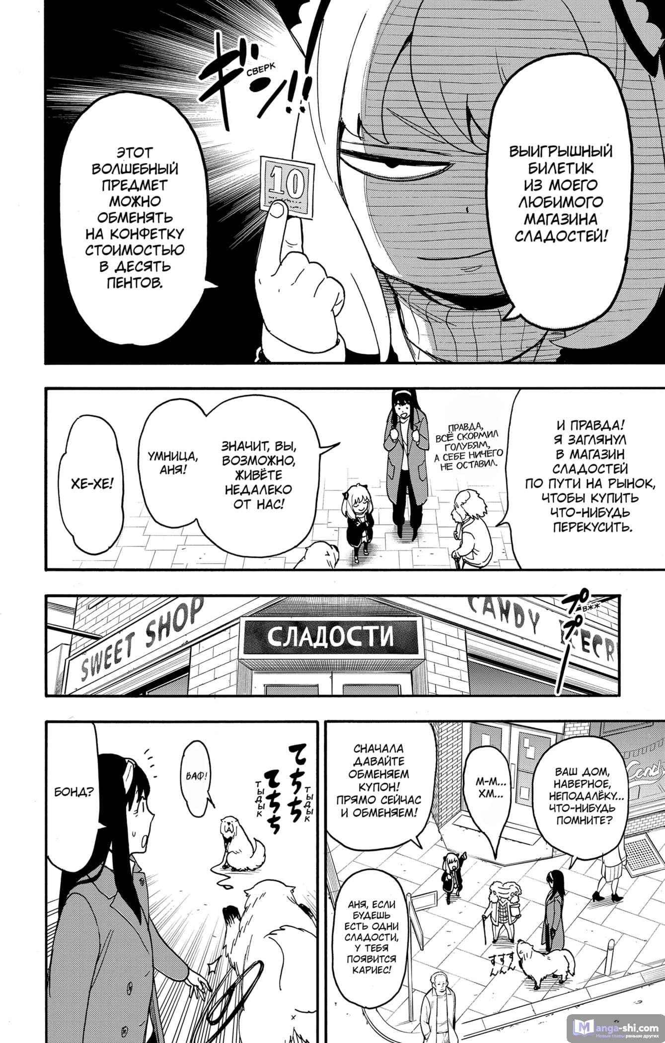 Страница 15 главы 90 манги Семья шпиона / SPY x FAMILY