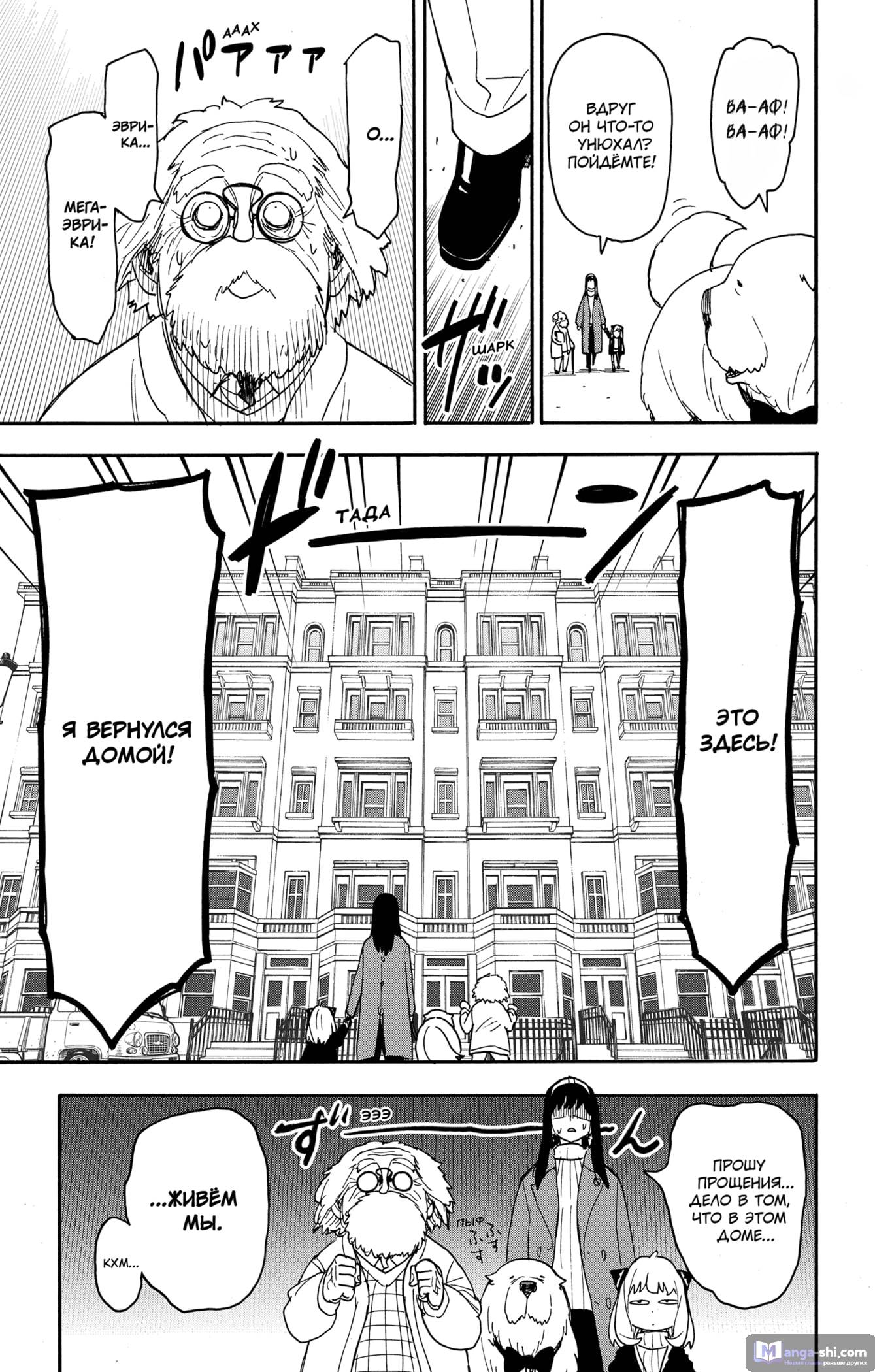 Страница 16 главы 90 манги Семья шпиона / SPY x FAMILY