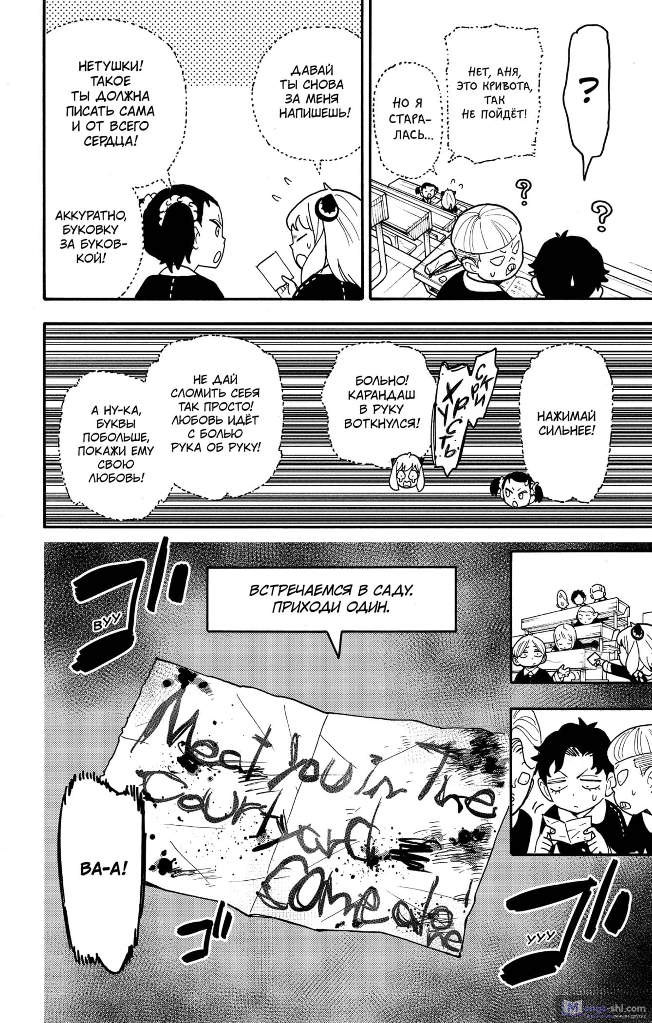 Страница 8 главы 88 манги Семья шпиона / SPY x FAMILY