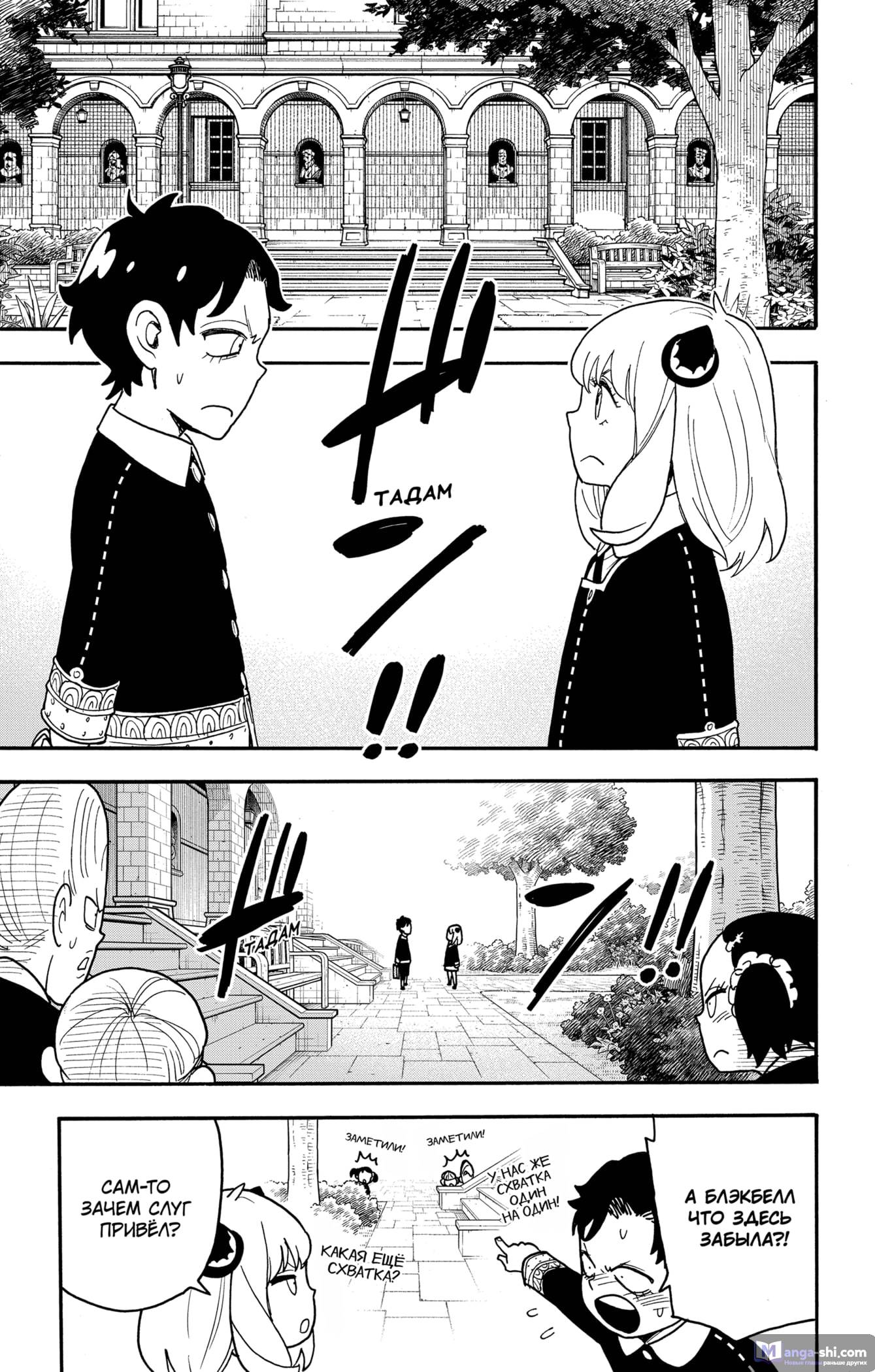 Страница 11 главы 88 манги Семья шпиона / SPY x FAMILY