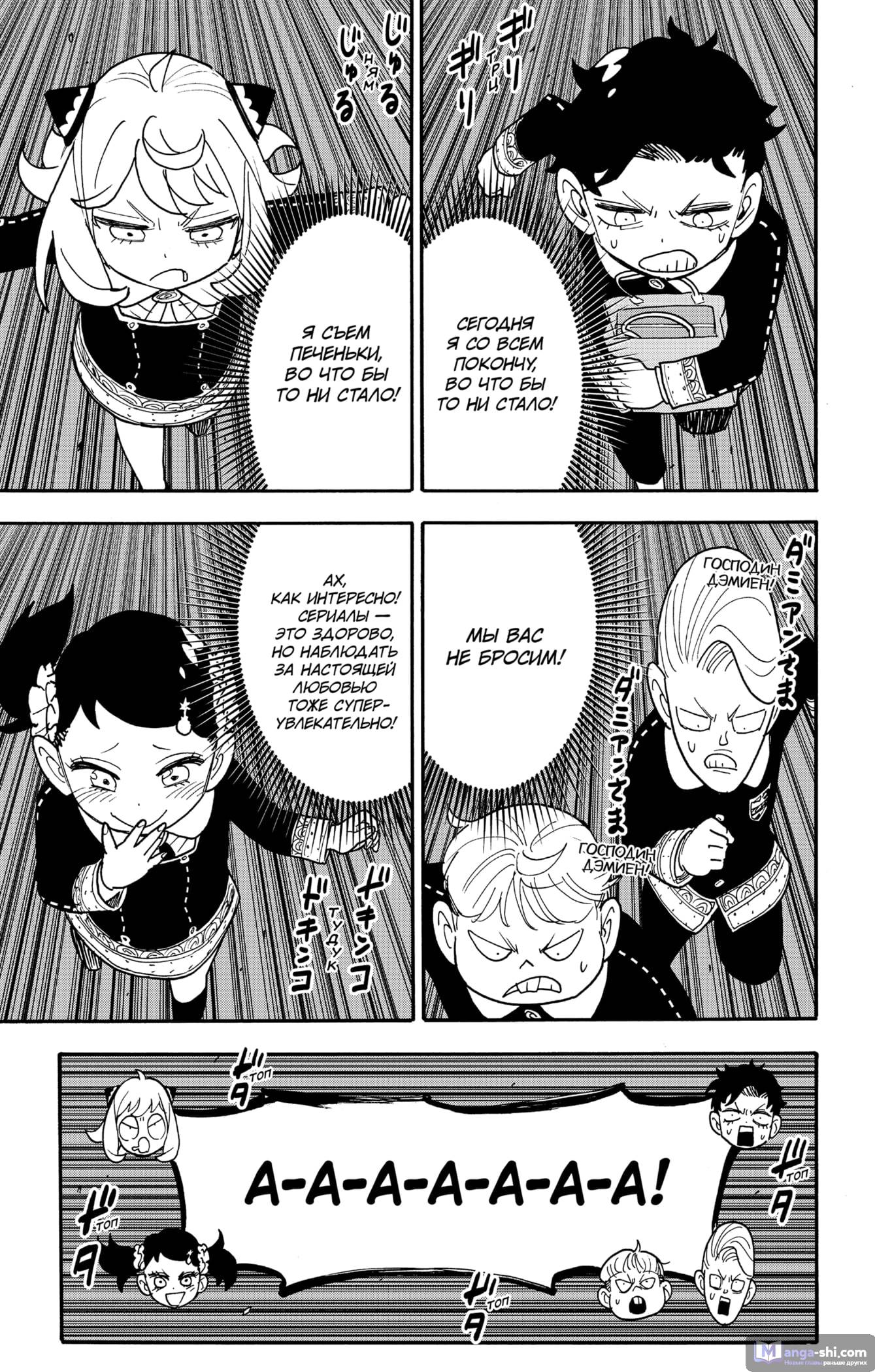 Страница 13 главы 88 манги Семья шпиона / SPY x FAMILY