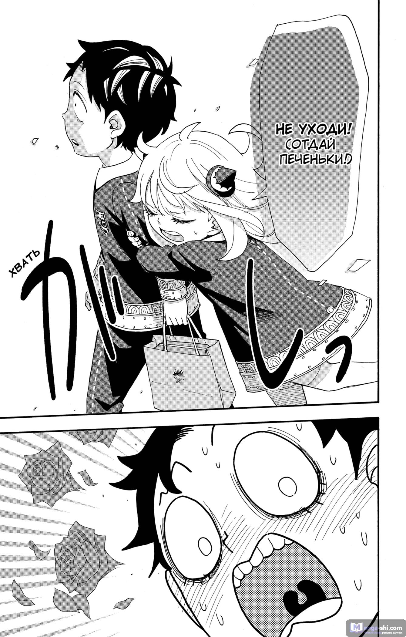 Страница 15 главы 88 манги Семья шпиона / SPY x FAMILY