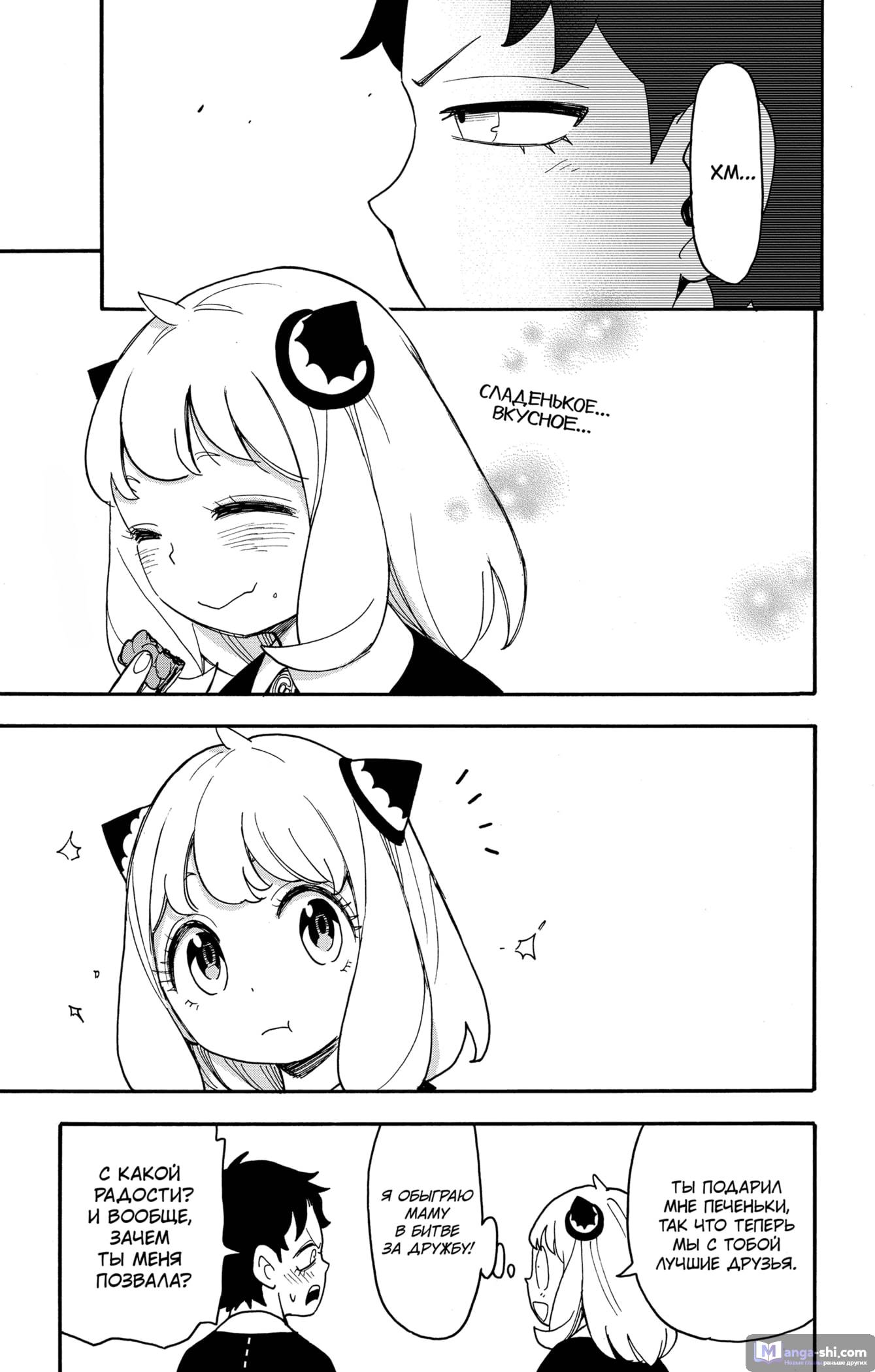 Страница 23 главы 88 манги Семья шпиона / SPY x FAMILY