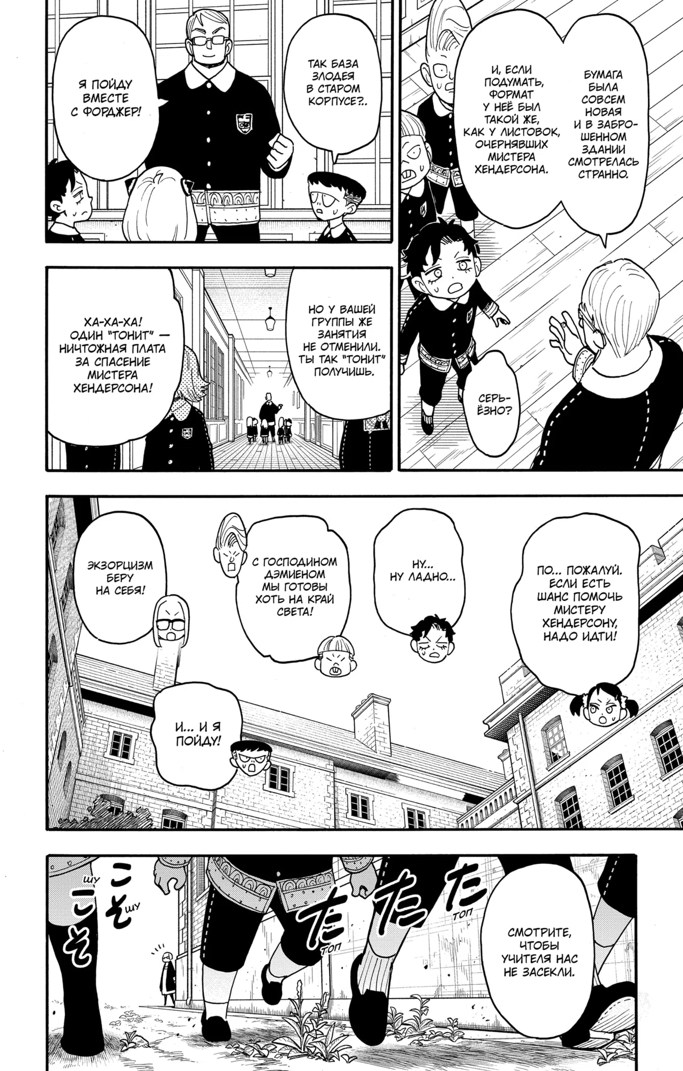 Страница 4 главы 125 манги Семья шпиона / SPY x FAMILY