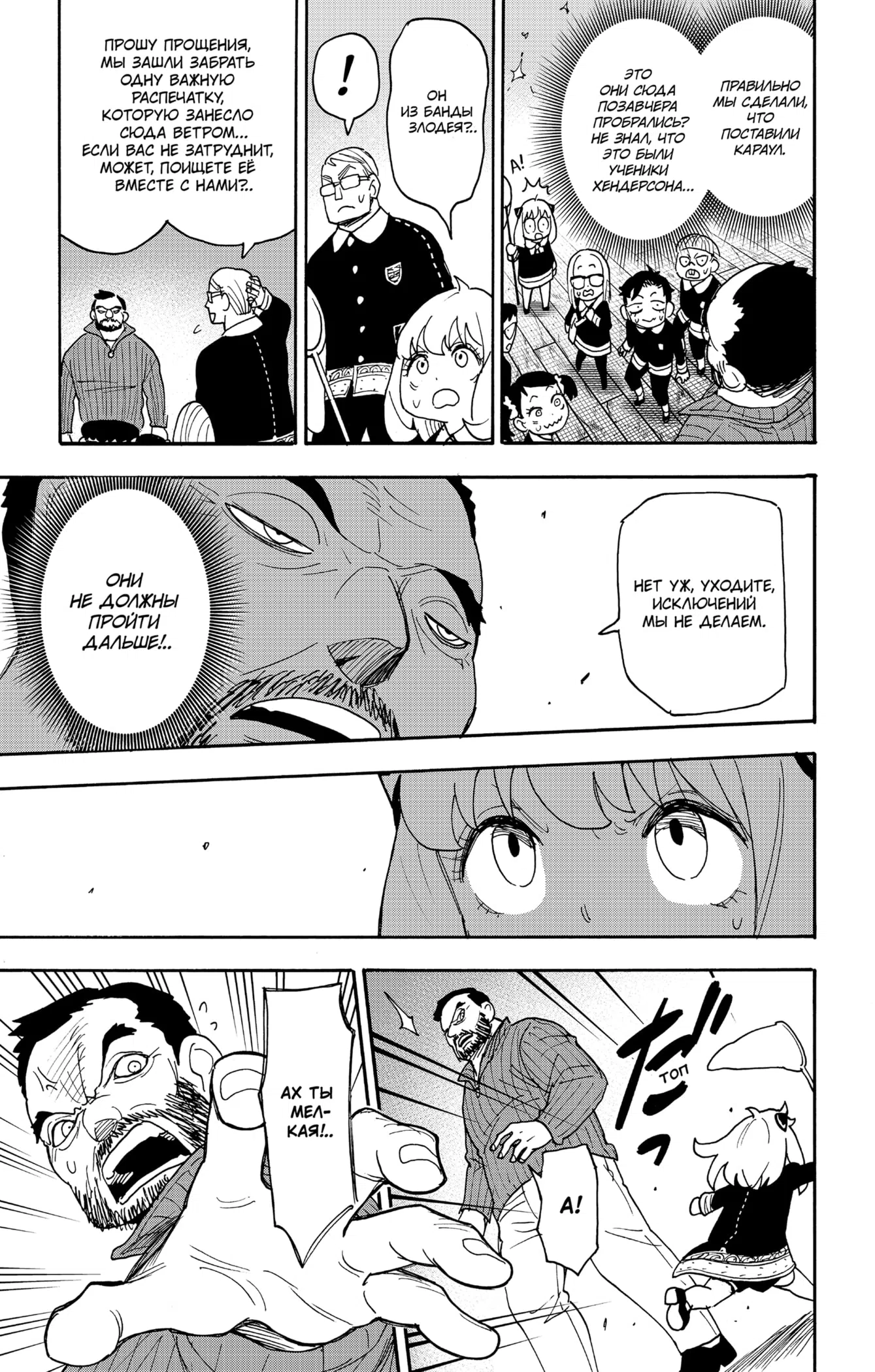 Страница 7 главы 125 манги Семья шпиона / SPY x FAMILY