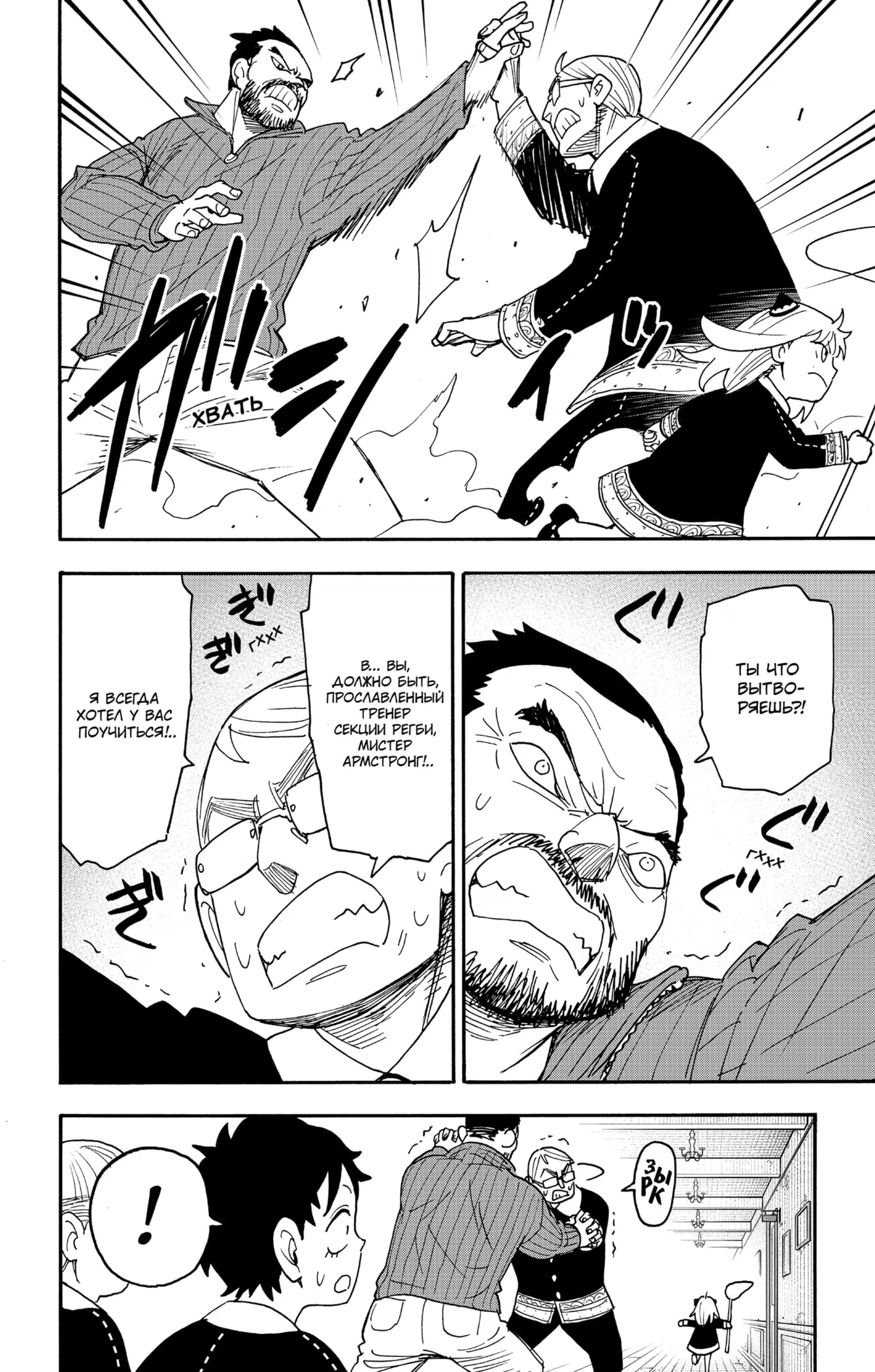 Страница 8 главы 125 манги Семья шпиона / SPY x FAMILY