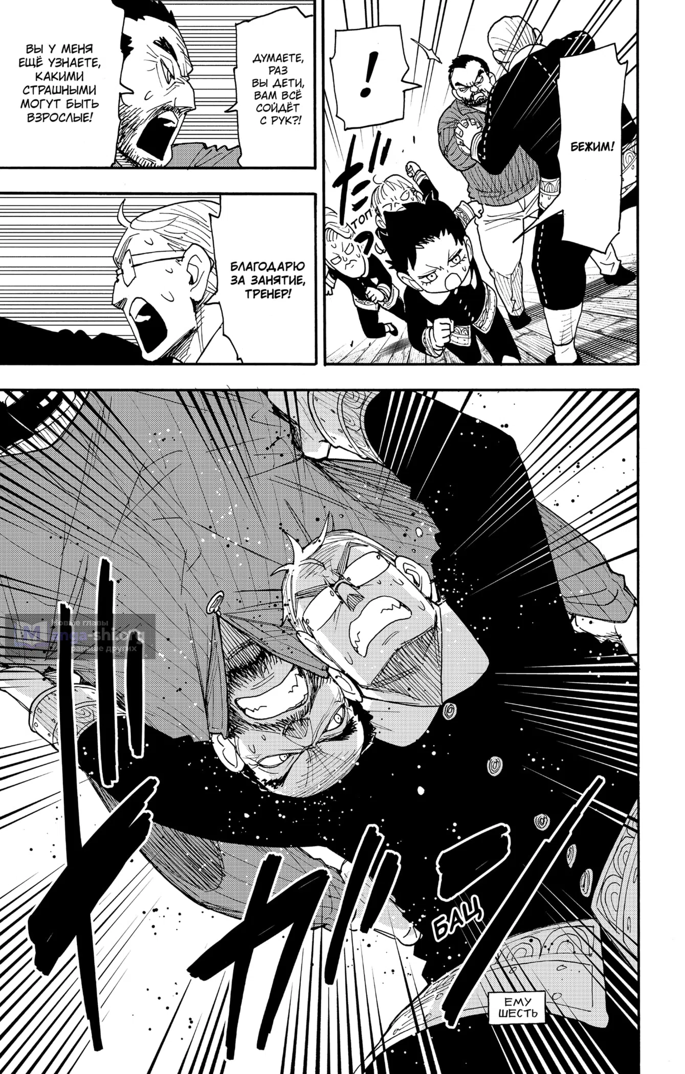 Страница 9 главы 125 манги Семья шпиона / SPY x FAMILY