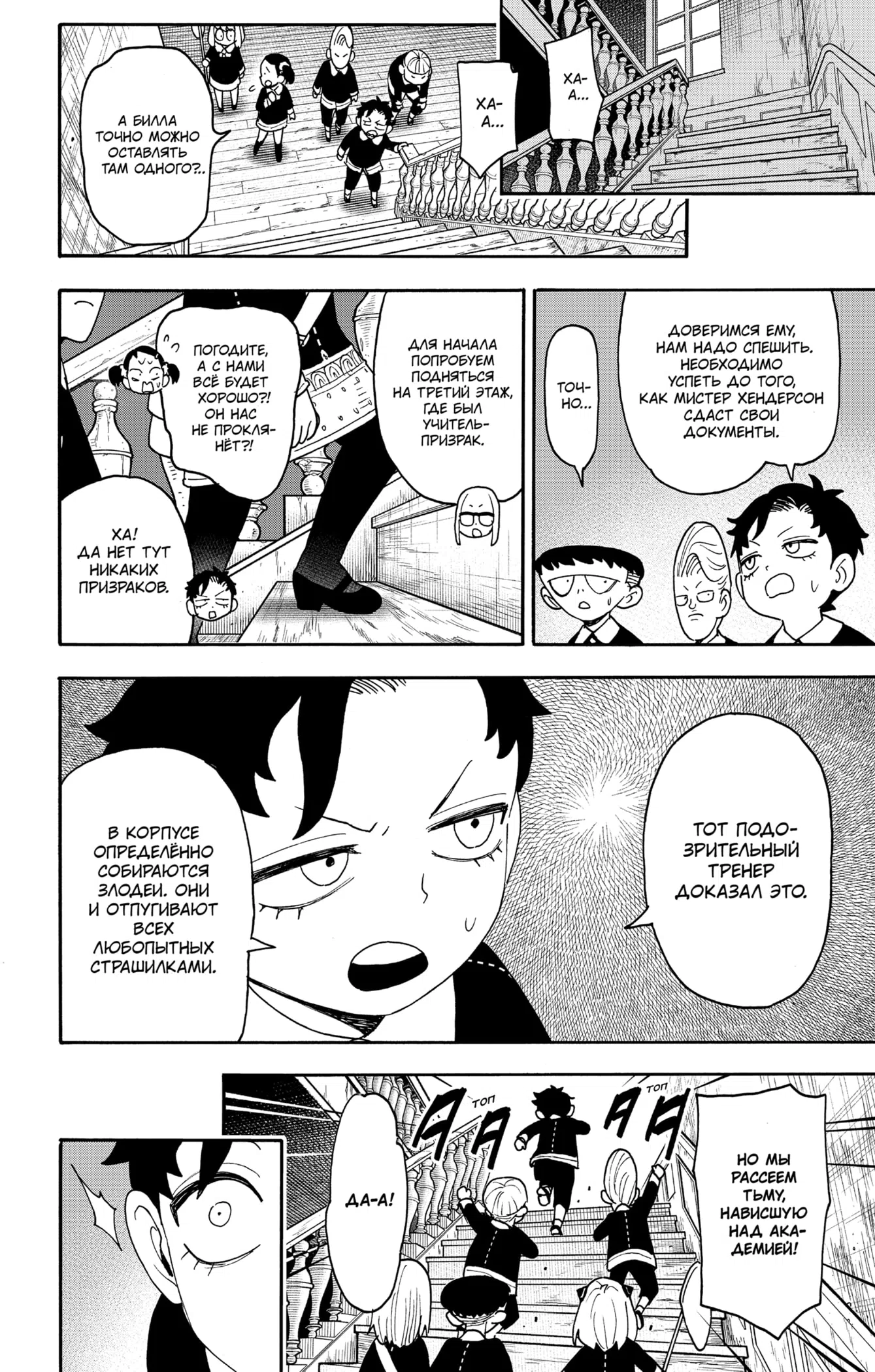 Страница 10 главы 125 манги Семья шпиона / SPY x FAMILY