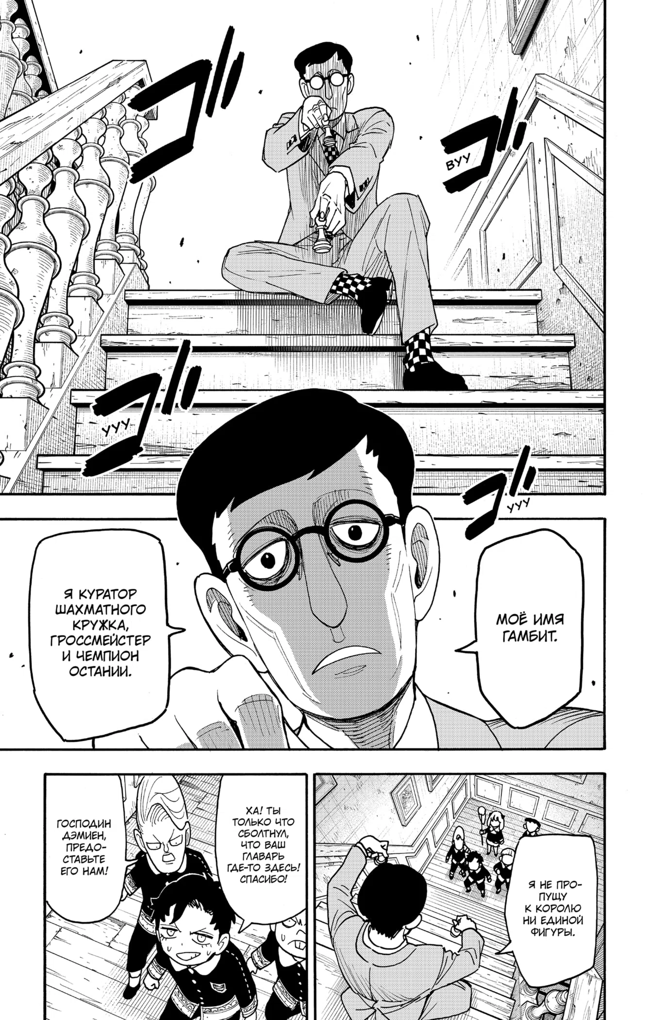 Страница 11 главы 125 манги Семья шпиона / SPY x FAMILY