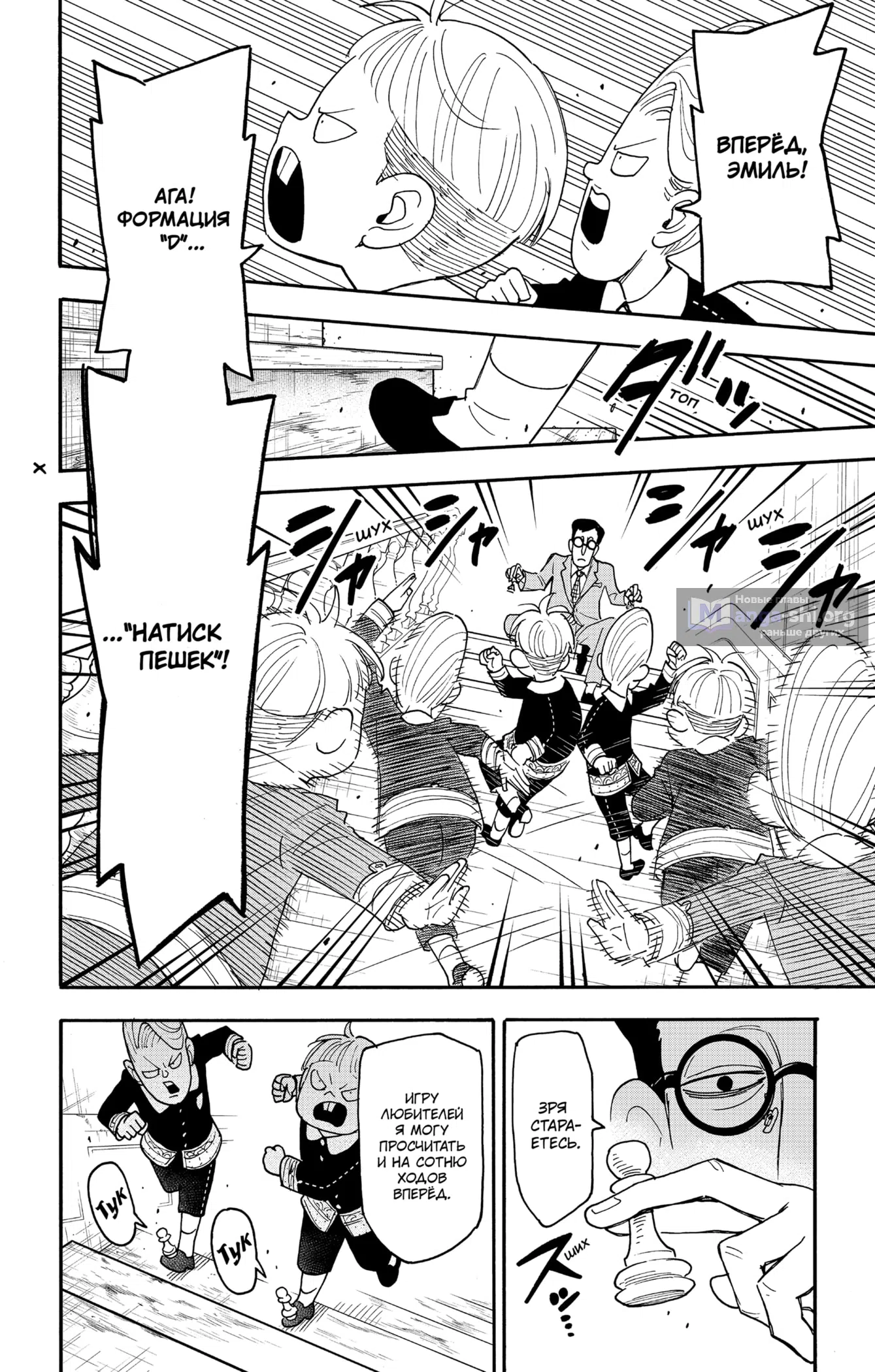 Страница 12 главы 125 манги Семья шпиона / SPY x FAMILY