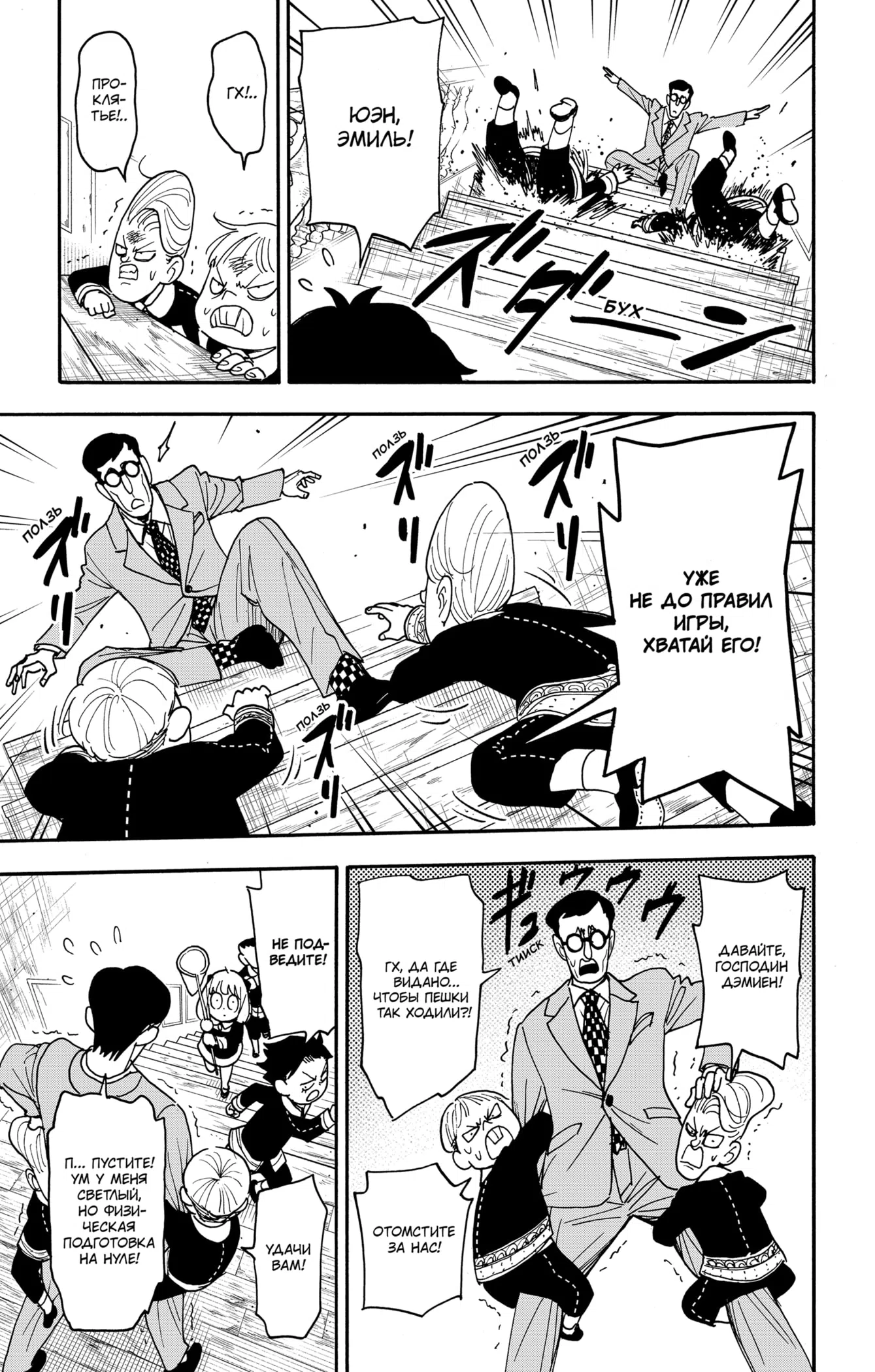 Страница 13 главы 125 манги Семья шпиона / SPY x FAMILY