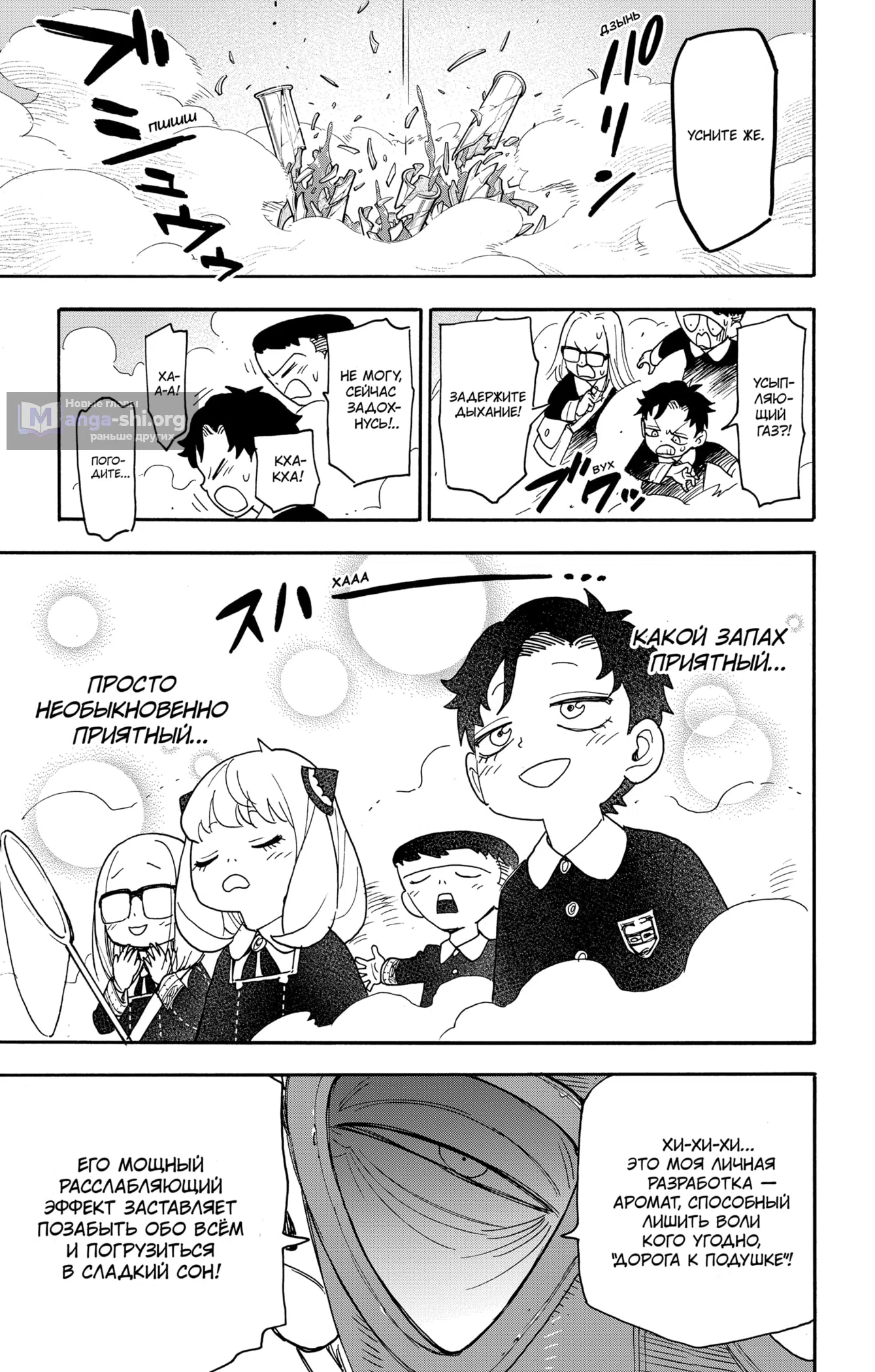 Страница 15 главы 125 манги Семья шпиона / SPY x FAMILY