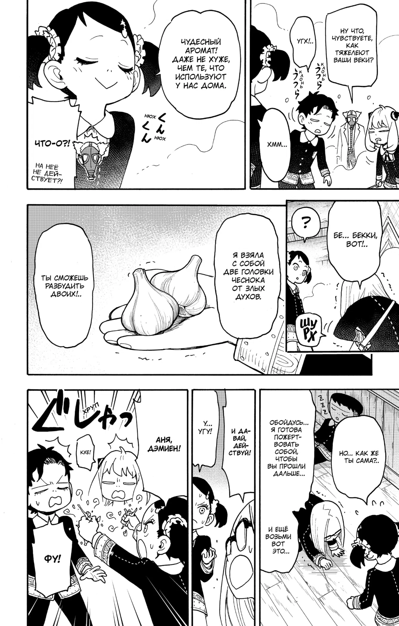 Страница 16 главы 125 манги Семья шпиона / SPY x FAMILY