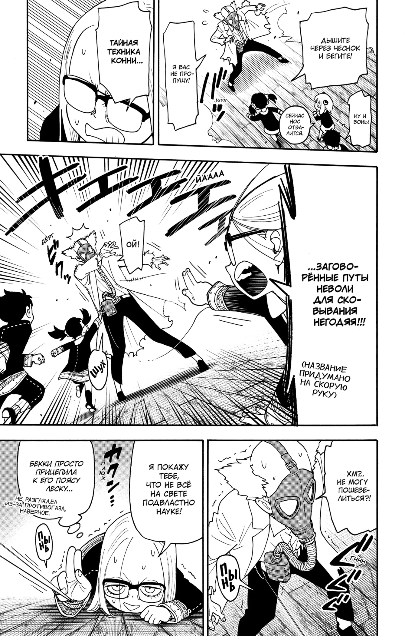 Страница 17 главы 125 манги Семья шпиона / SPY x FAMILY