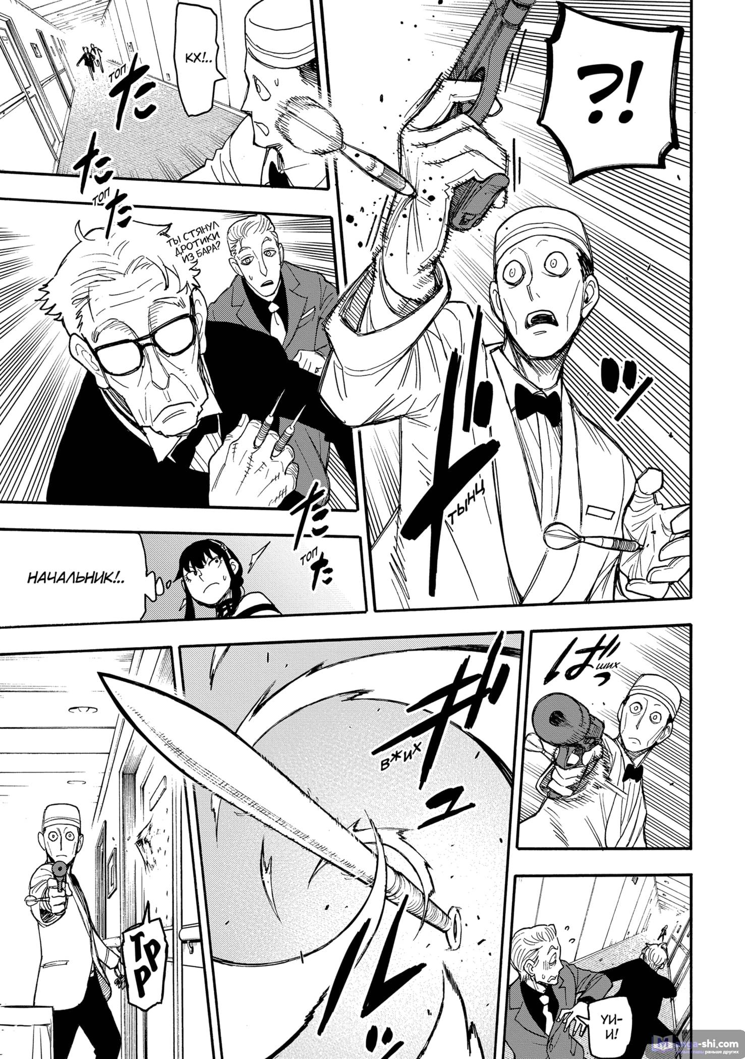 Страница 5 главы 47 манги Семья шпиона / SPY x FAMILY