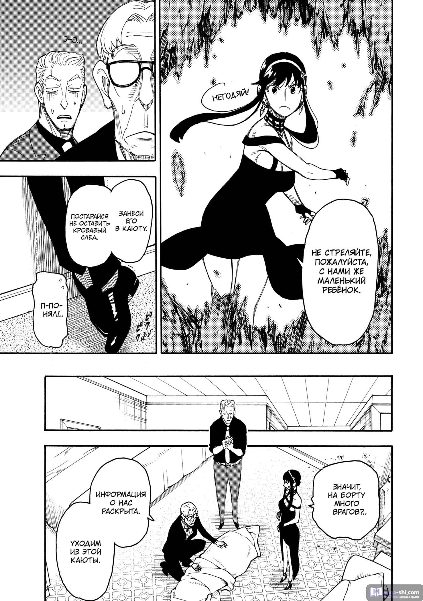 Страница 7 главы 47 манги Семья шпиона / SPY x FAMILY