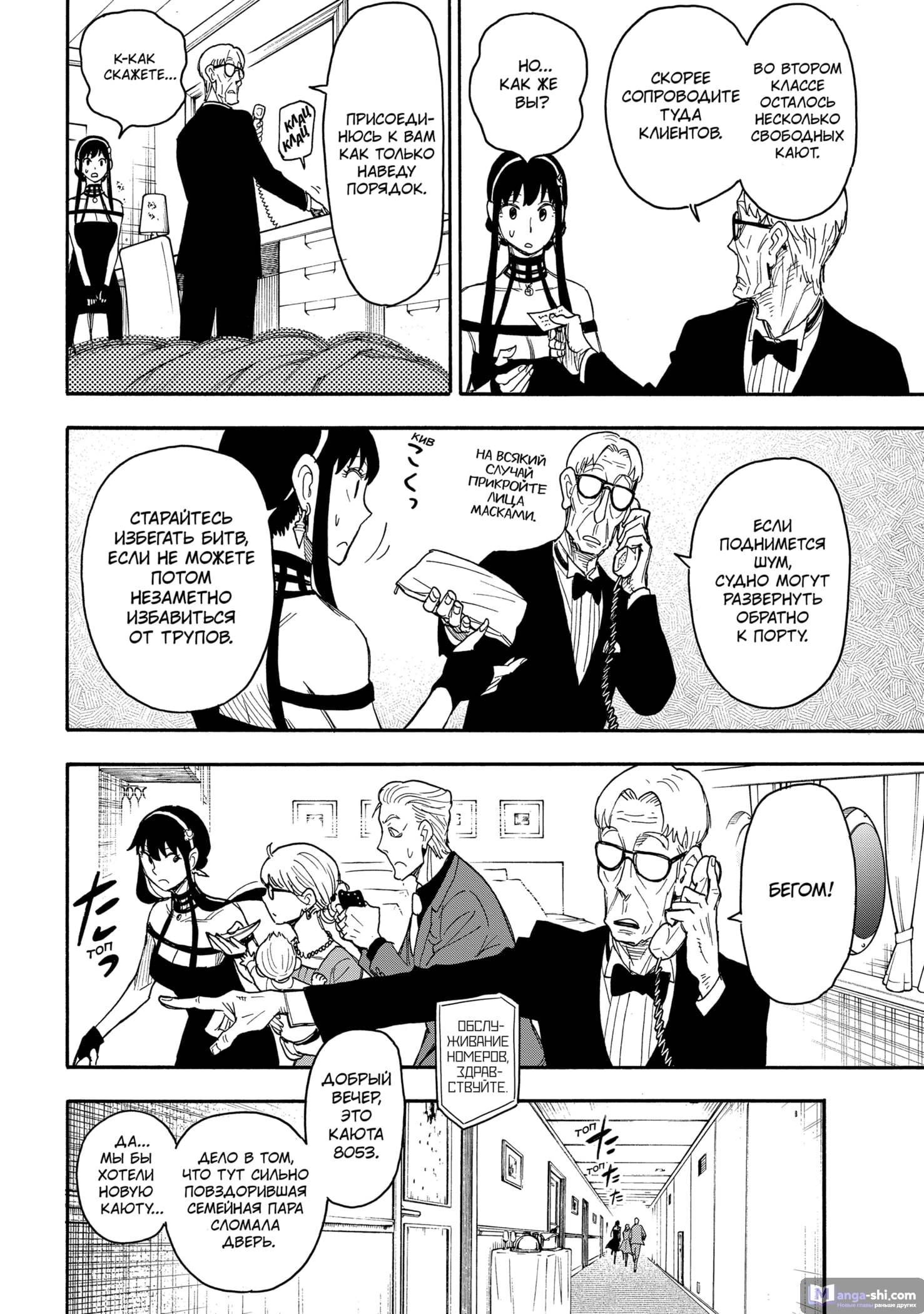 Страница 8 главы 47 манги Семья шпиона / SPY x FAMILY