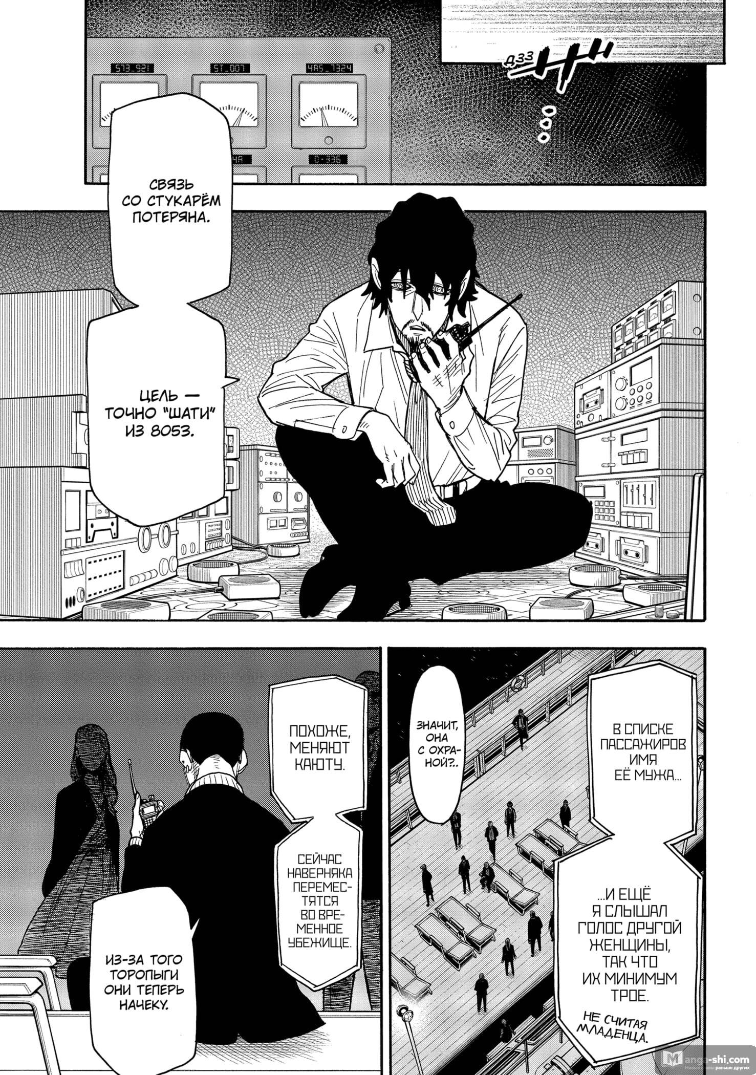 Страница 9 главы 47 манги Семья шпиона / SPY x FAMILY