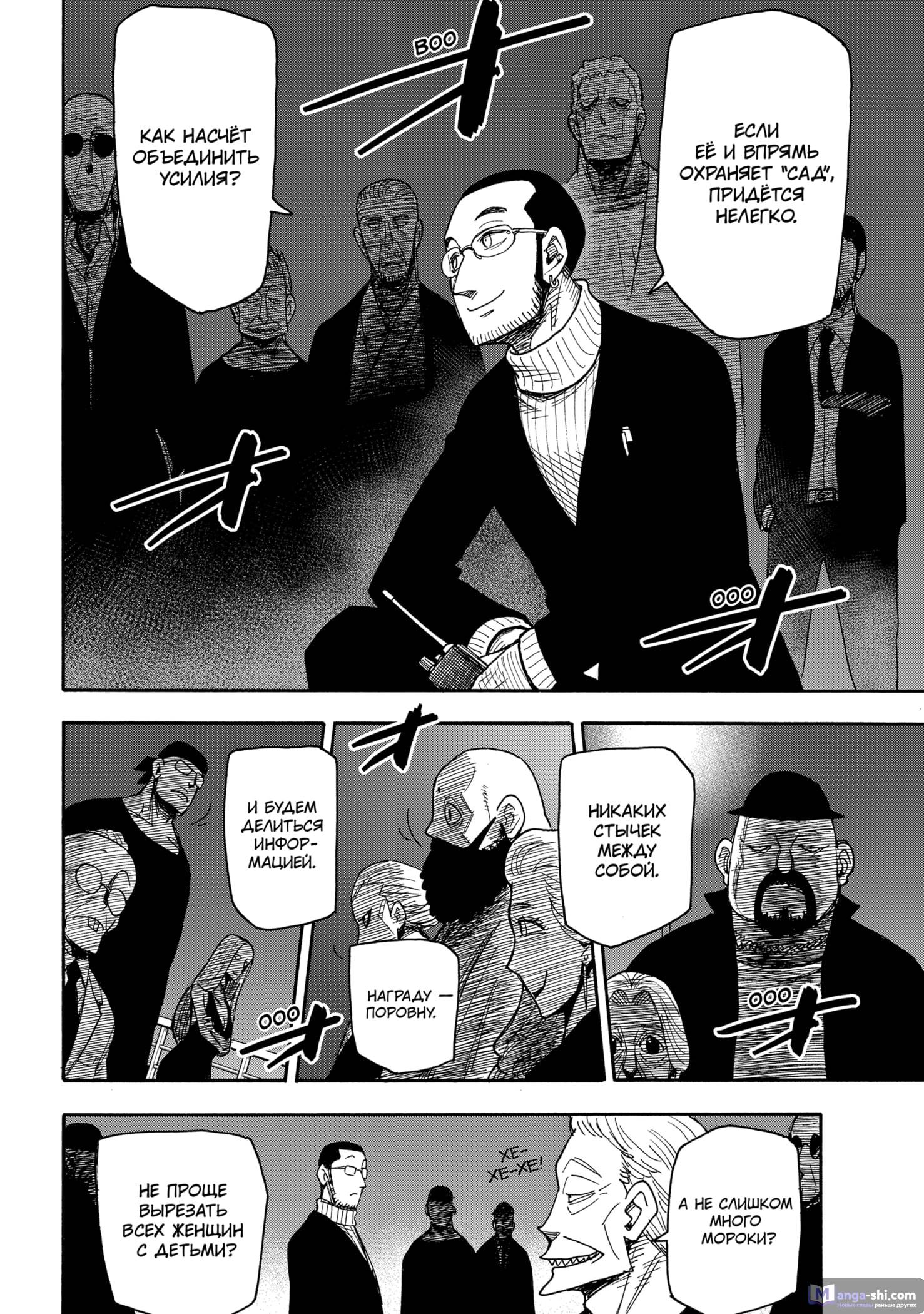 Страница 10 главы 47 манги Семья шпиона / SPY x FAMILY