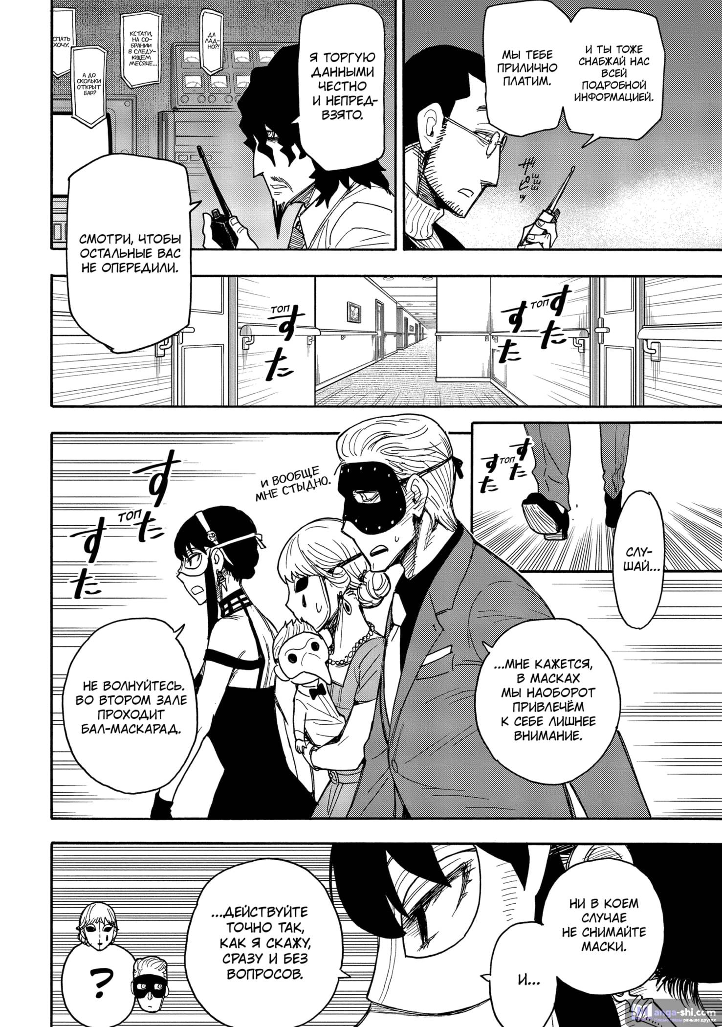 Страница 12 главы 47 манги Семья шпиона / SPY x FAMILY