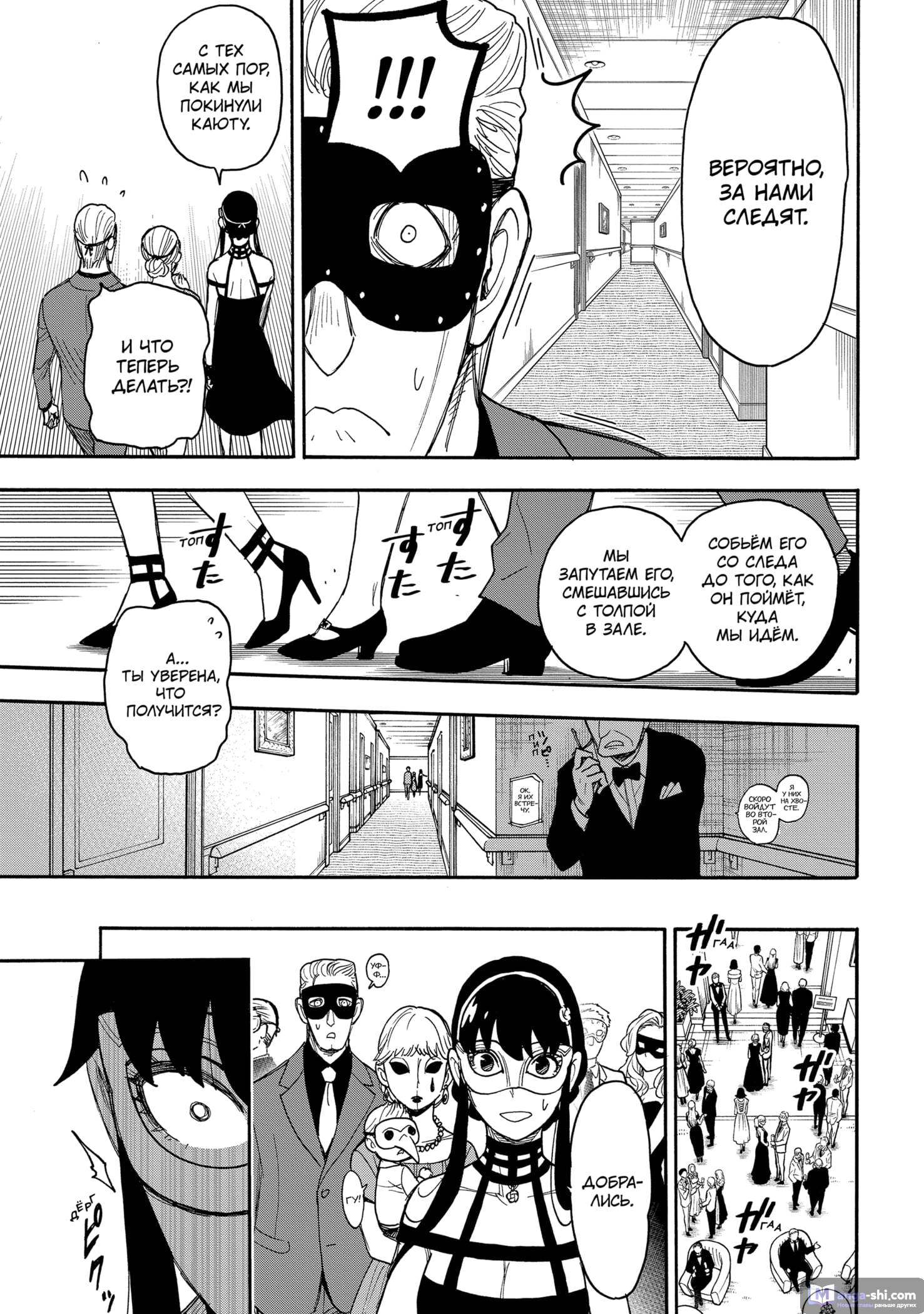 Страница 13 главы 47 манги Семья шпиона / SPY x FAMILY