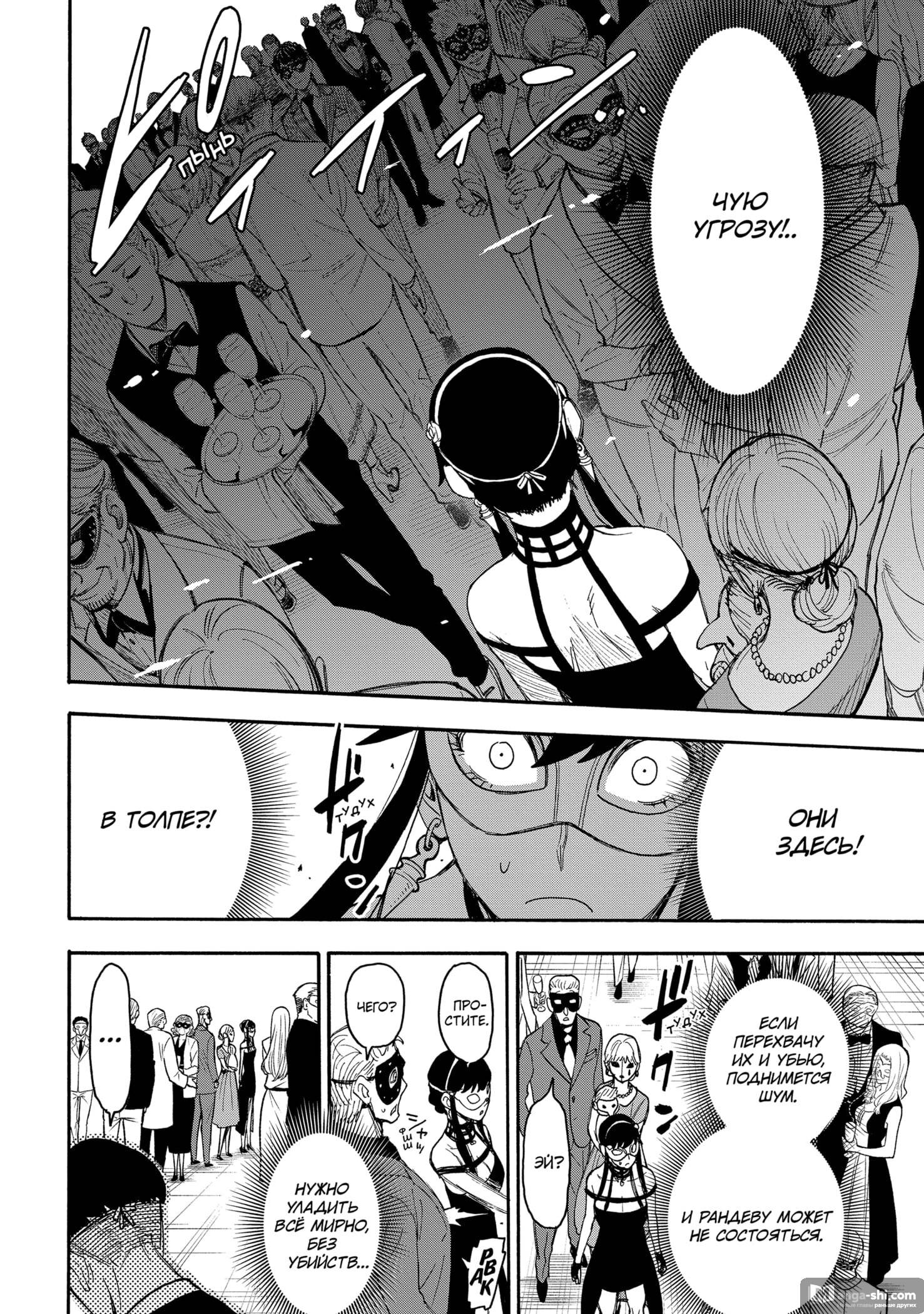 Страница 14 главы 47 манги Семья шпиона / SPY x FAMILY