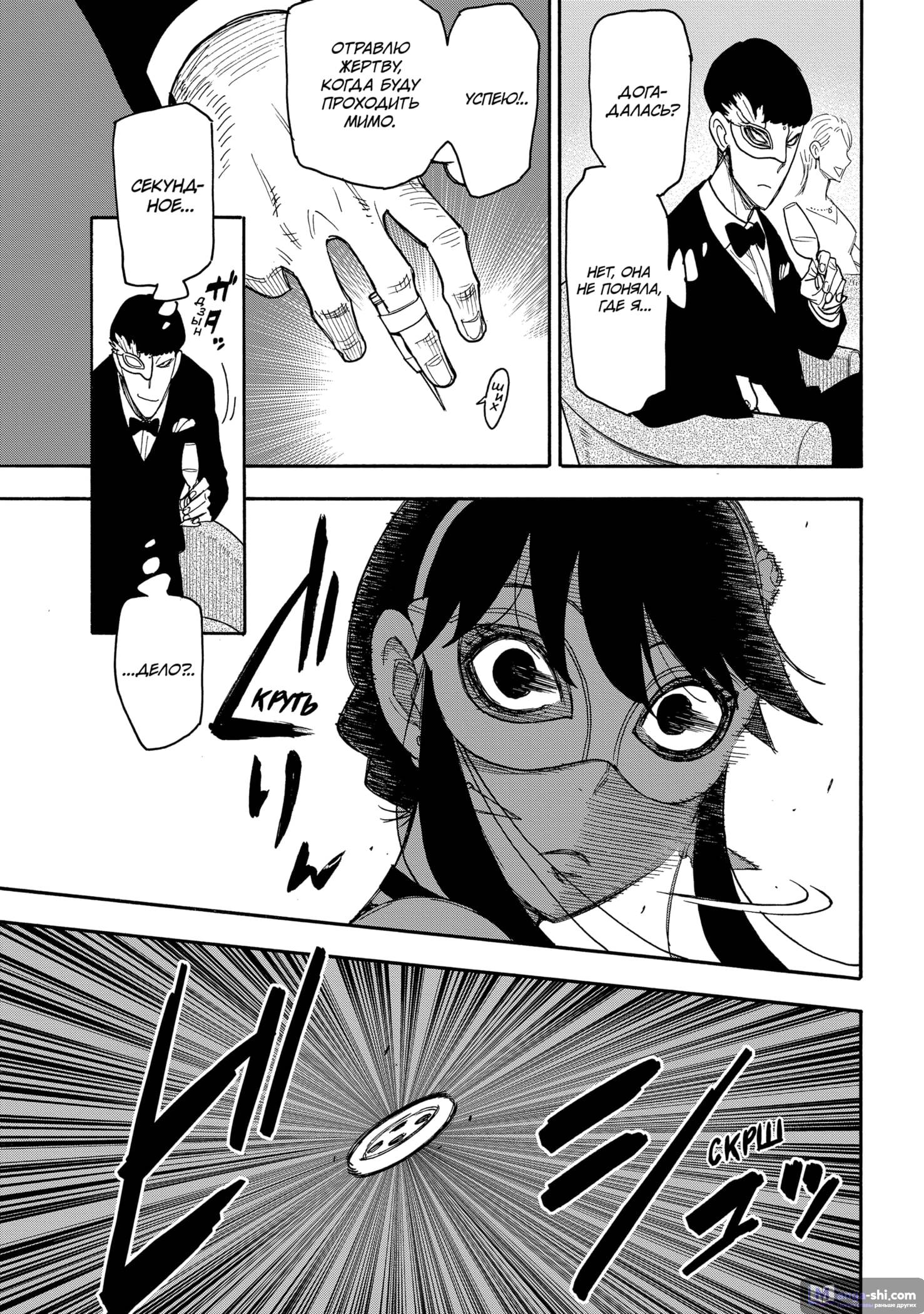 Страница 15 главы 47 манги Семья шпиона / SPY x FAMILY