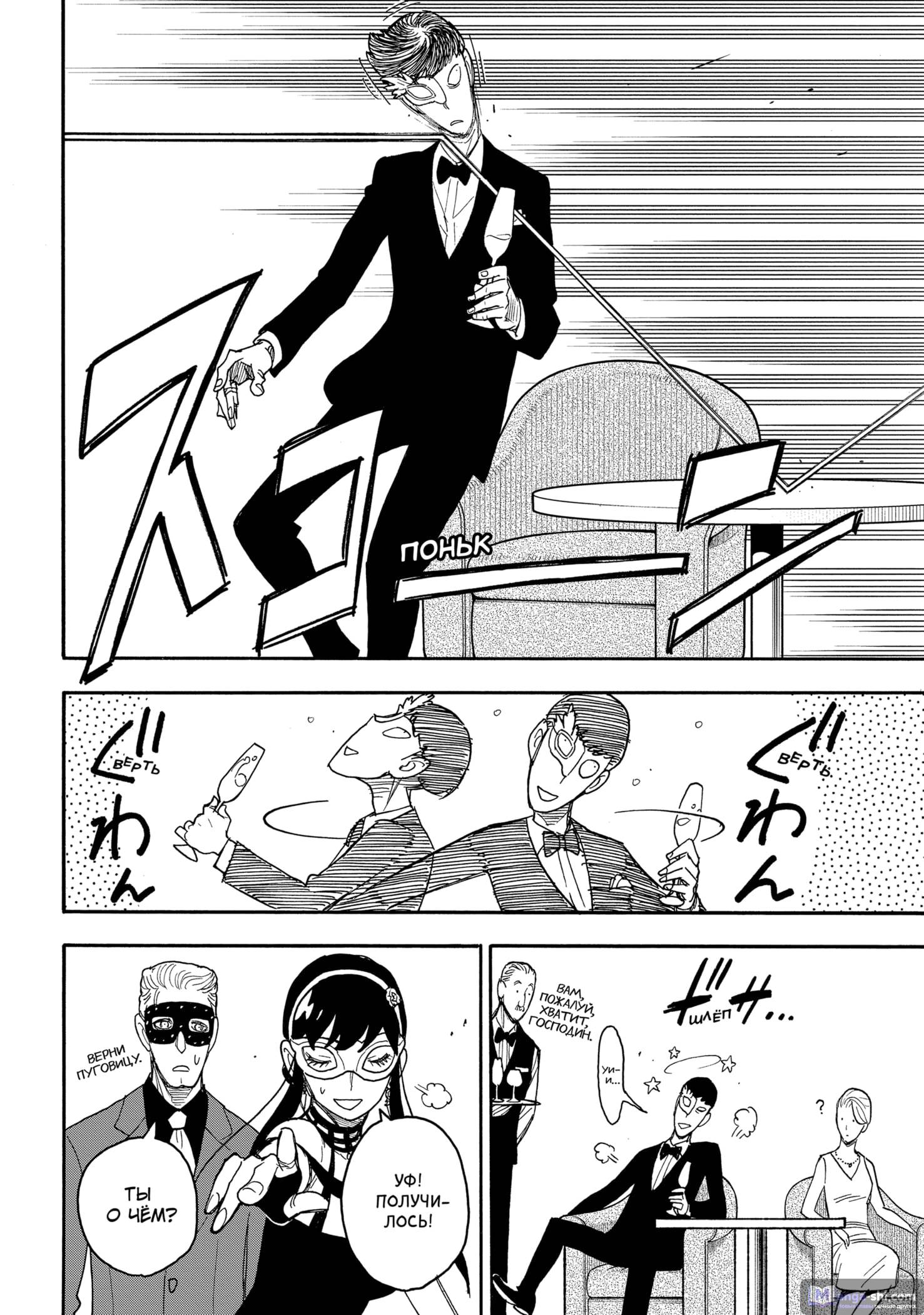 Страница 16 главы 47 манги Семья шпиона / SPY x FAMILY