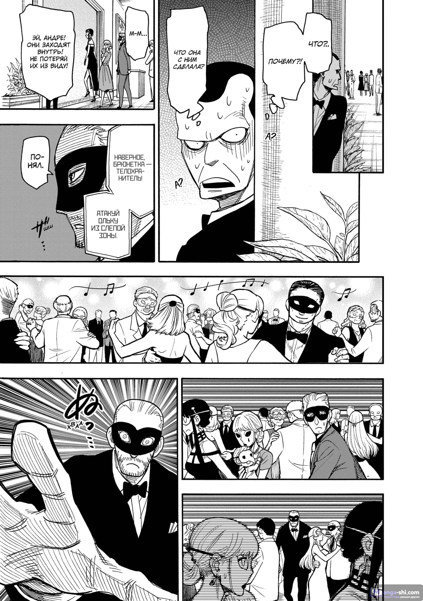 Страница 17 главы 47 манги Семья шпиона / SPY x FAMILY