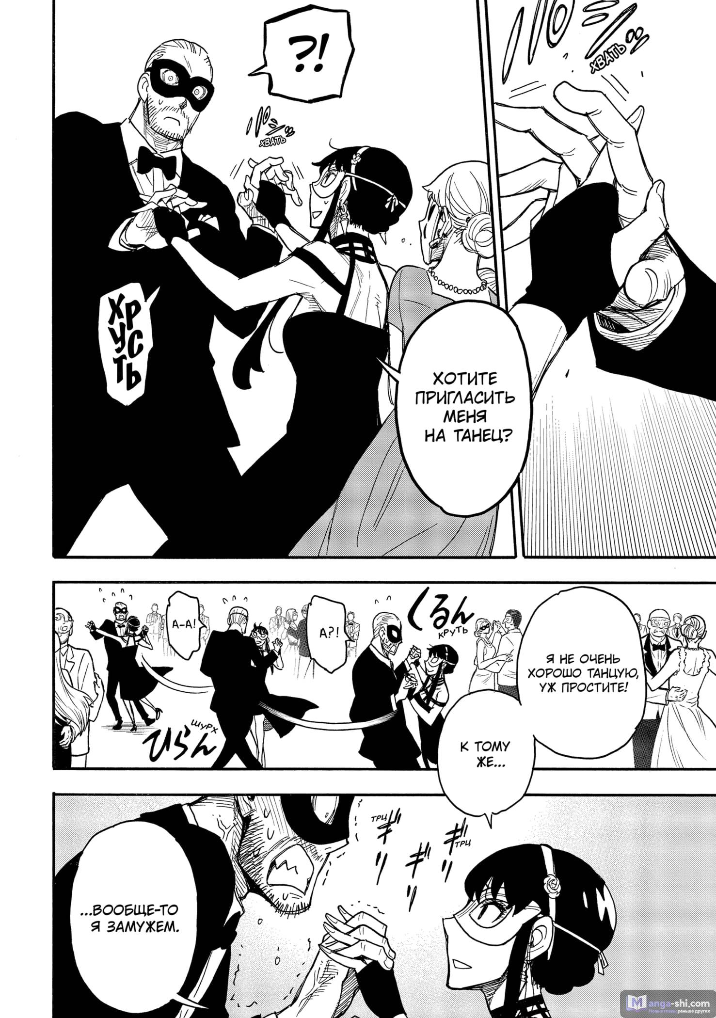 Страница 18 главы 47 манги Семья шпиона / SPY x FAMILY