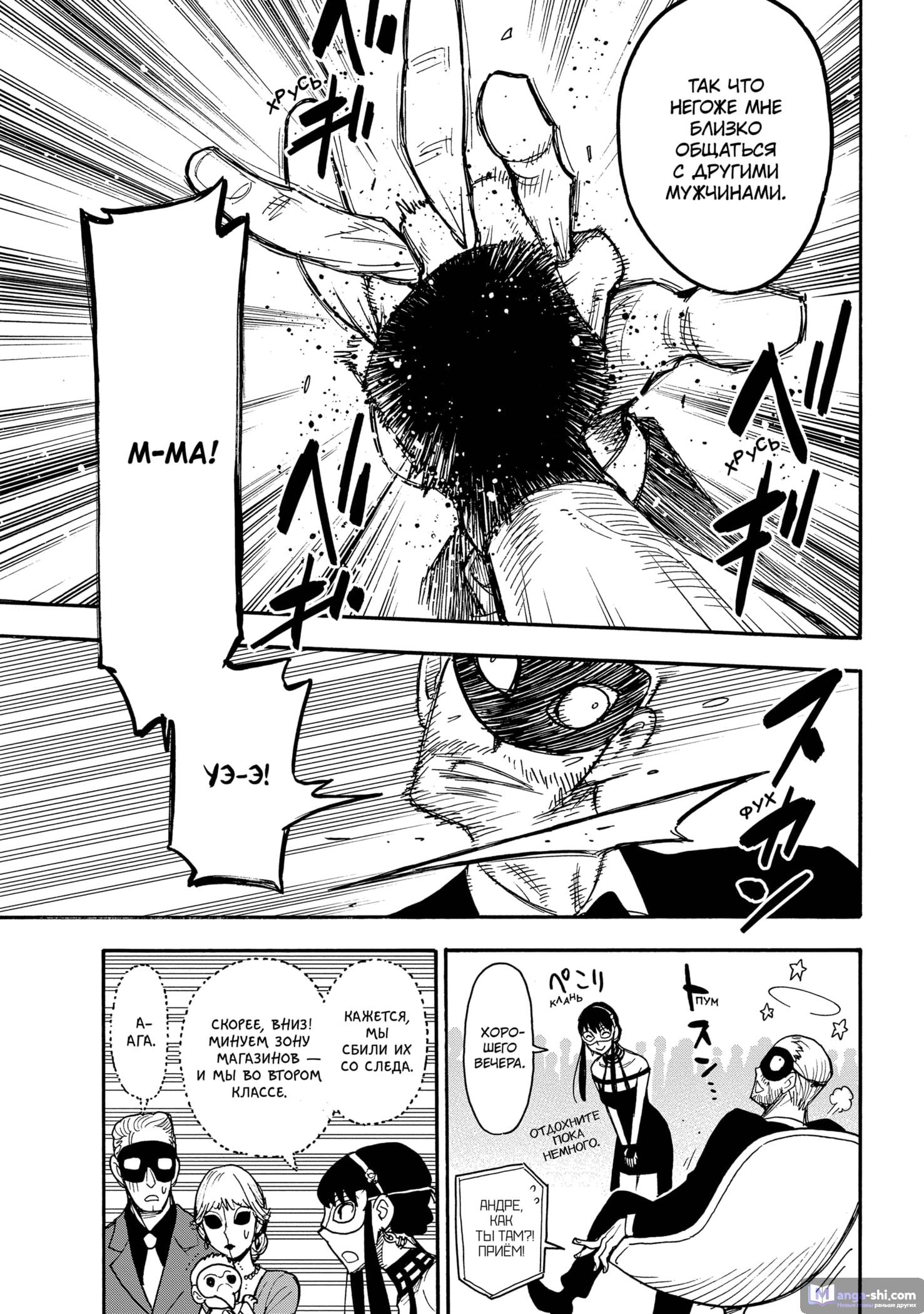 Страница 19 главы 47 манги Семья шпиона / SPY x FAMILY