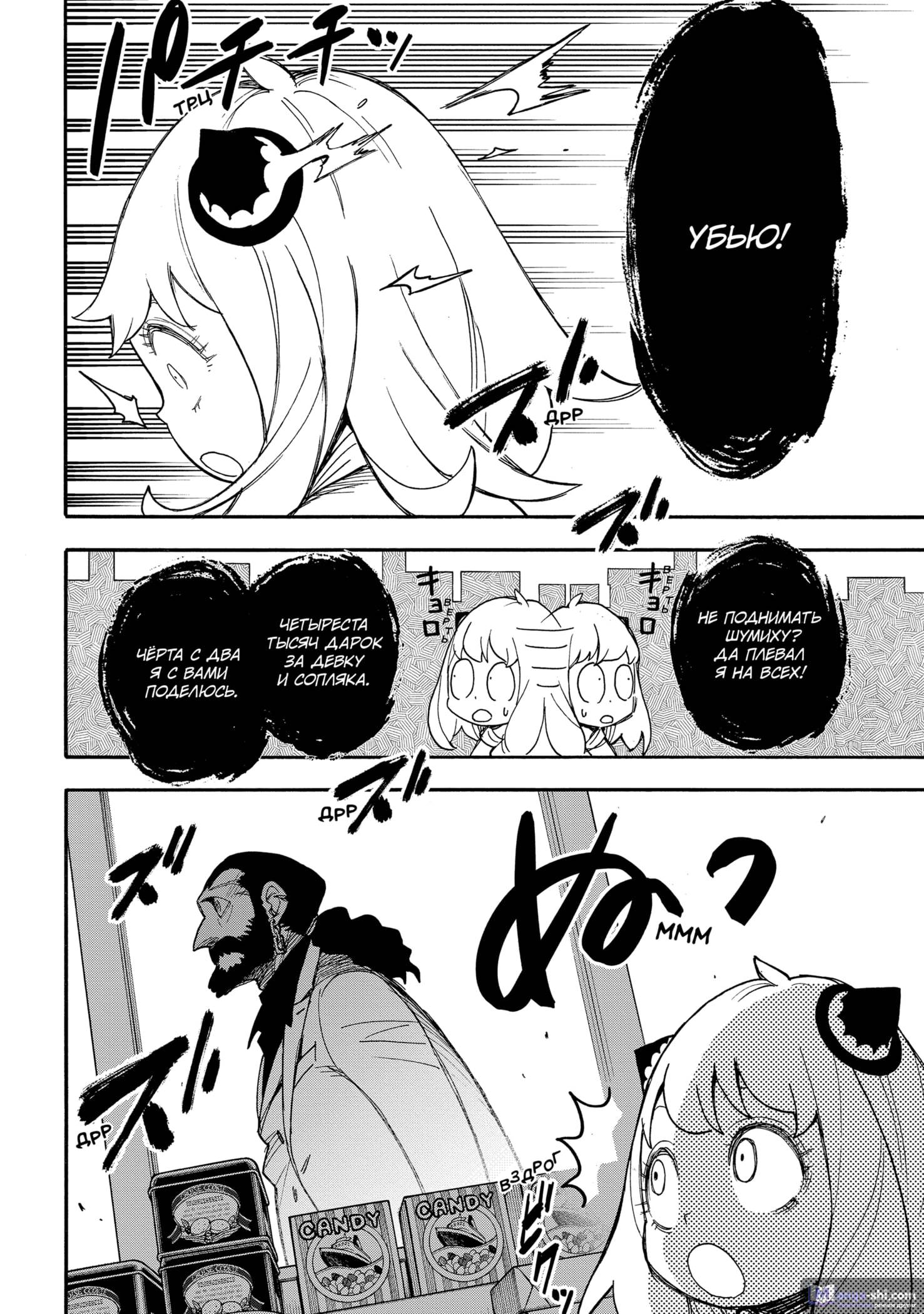 Страница 22 главы 47 манги Семья шпиона / SPY x FAMILY