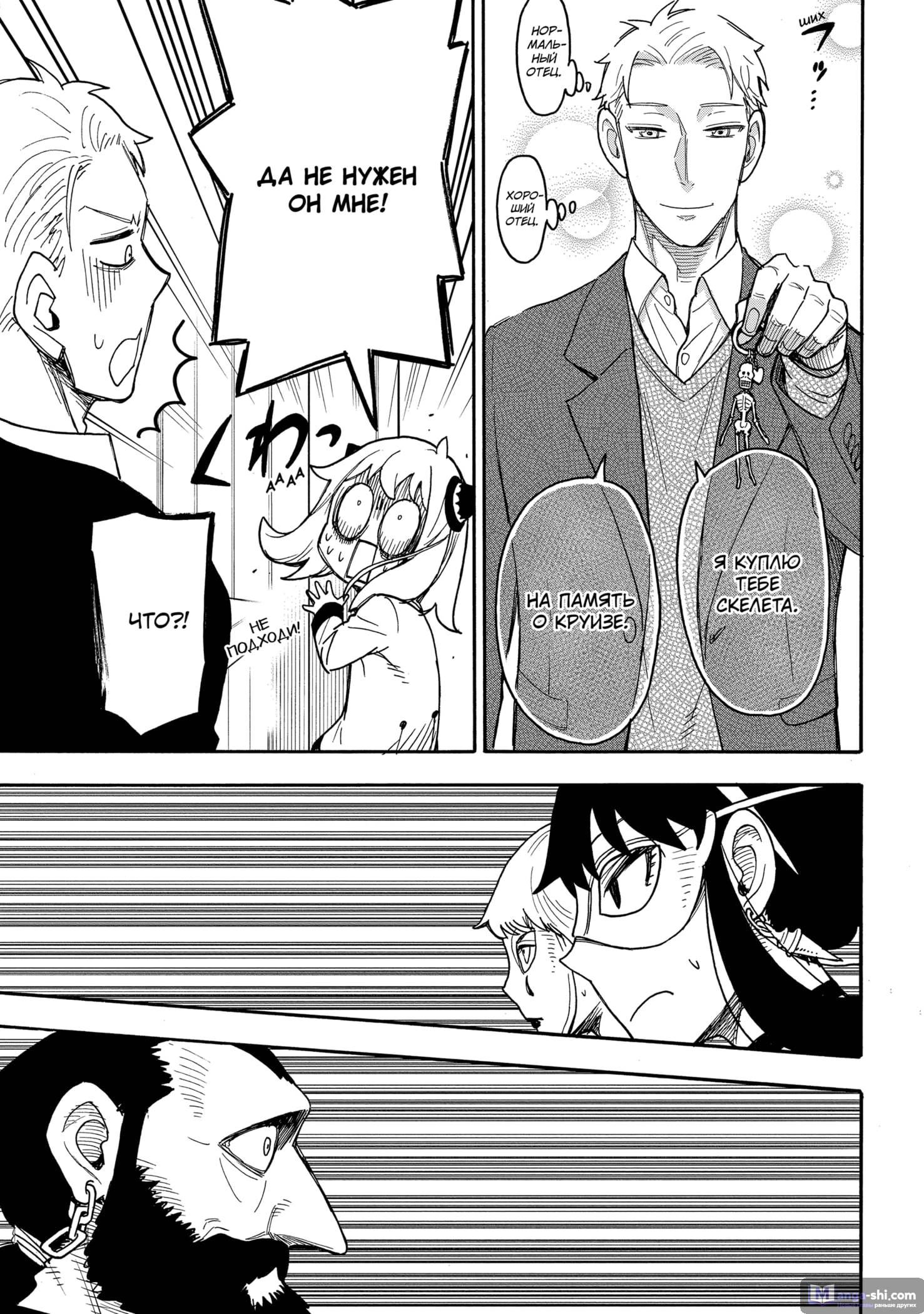 Страница 25 главы 47 манги Семья шпиона / SPY x FAMILY