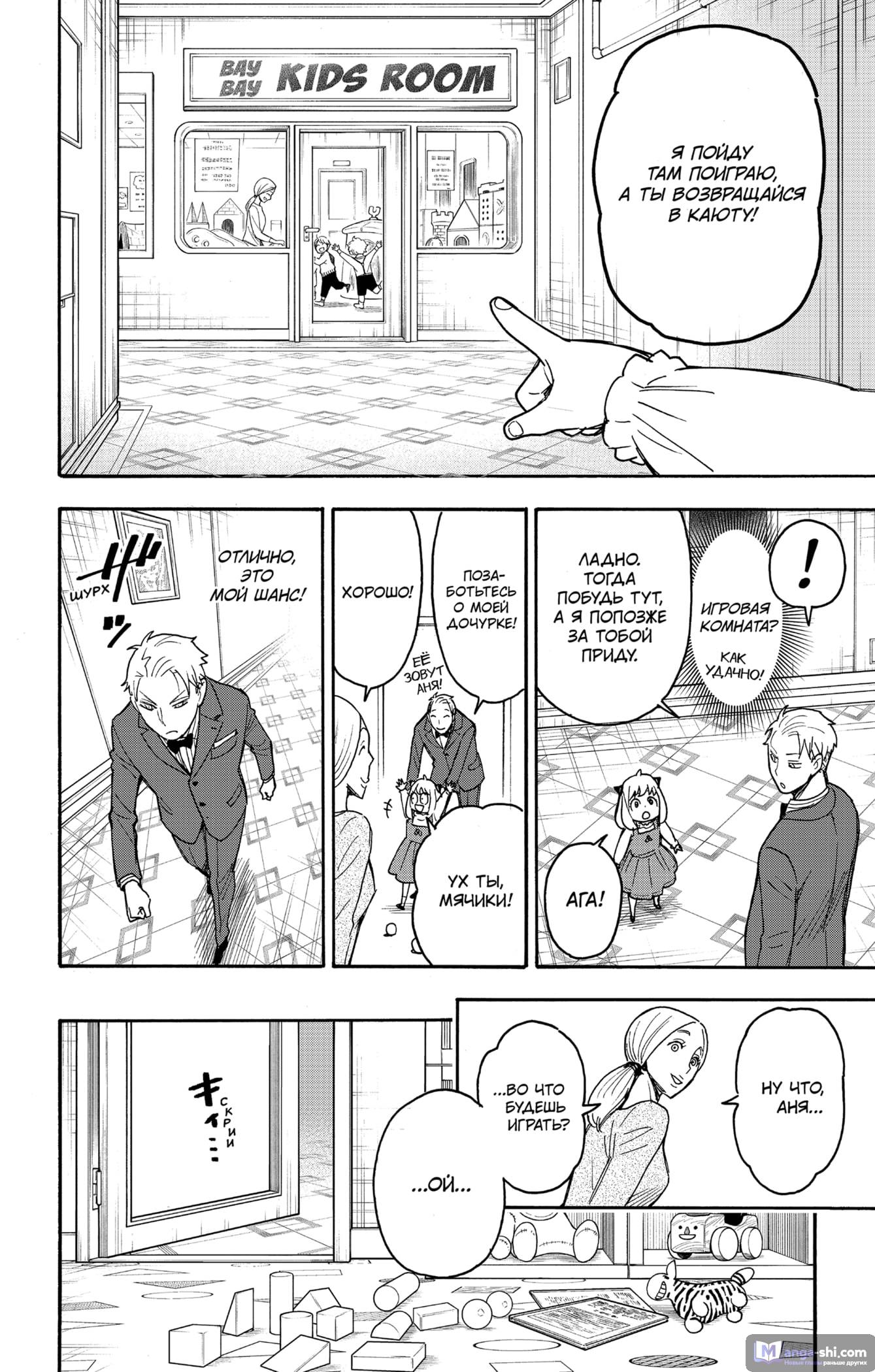 Страница 4 главы 54 манги Семья шпиона / SPY x FAMILY