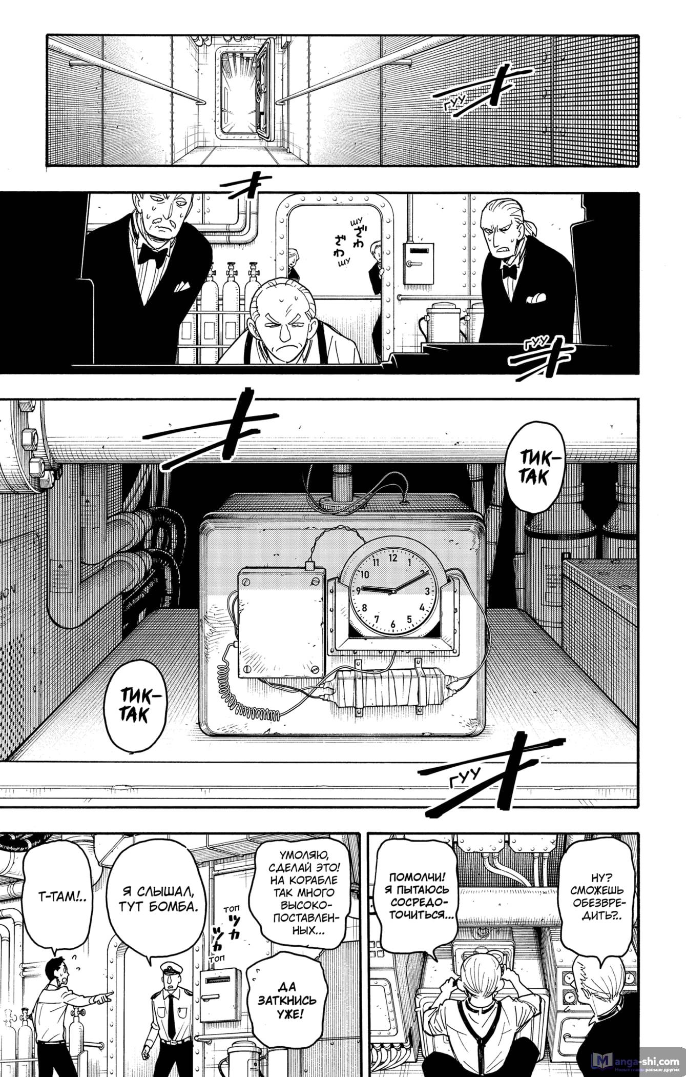 Страница 5 главы 54 манги Семья шпиона / SPY x FAMILY