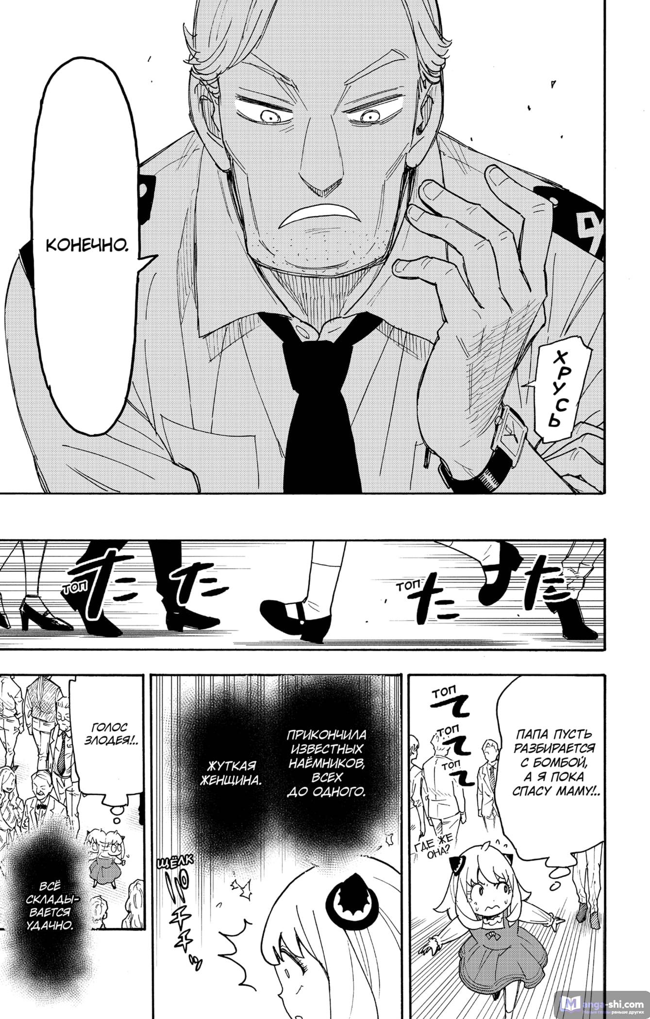 Страница 7 главы 54 манги Семья шпиона / SPY x FAMILY