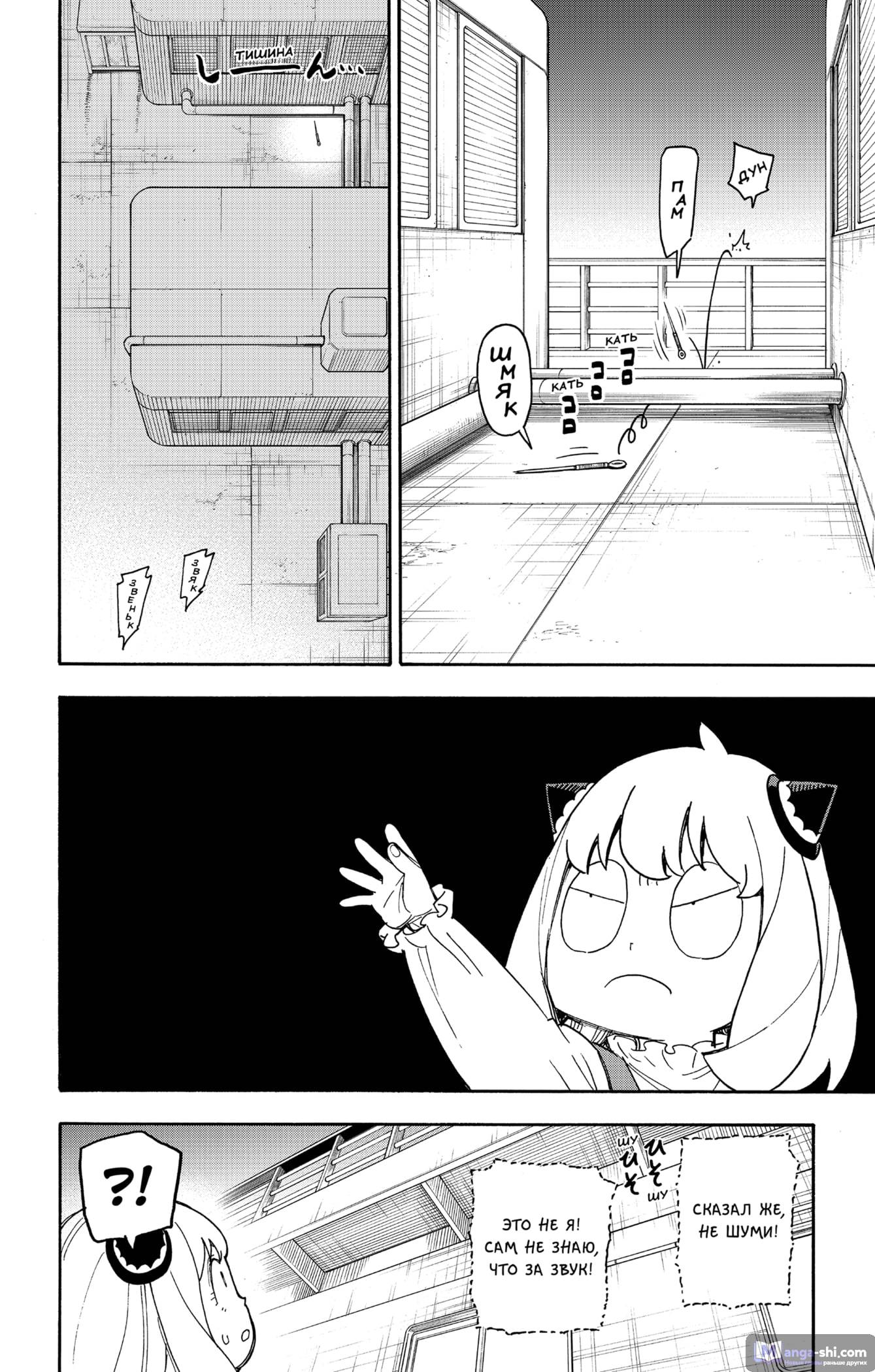 Страница 12 главы 54 манги Семья шпиона / SPY x FAMILY