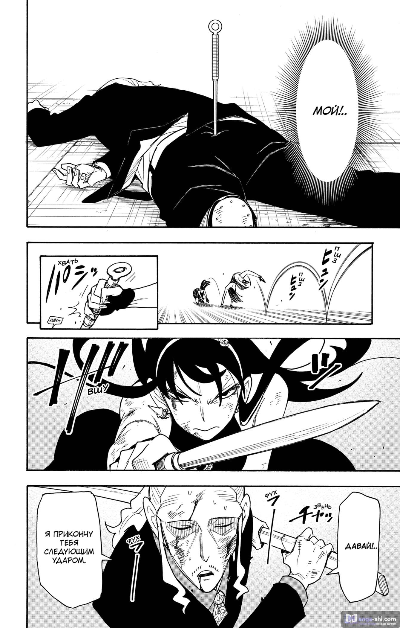 Страница 16 главы 54 манги Семья шпиона / SPY x FAMILY