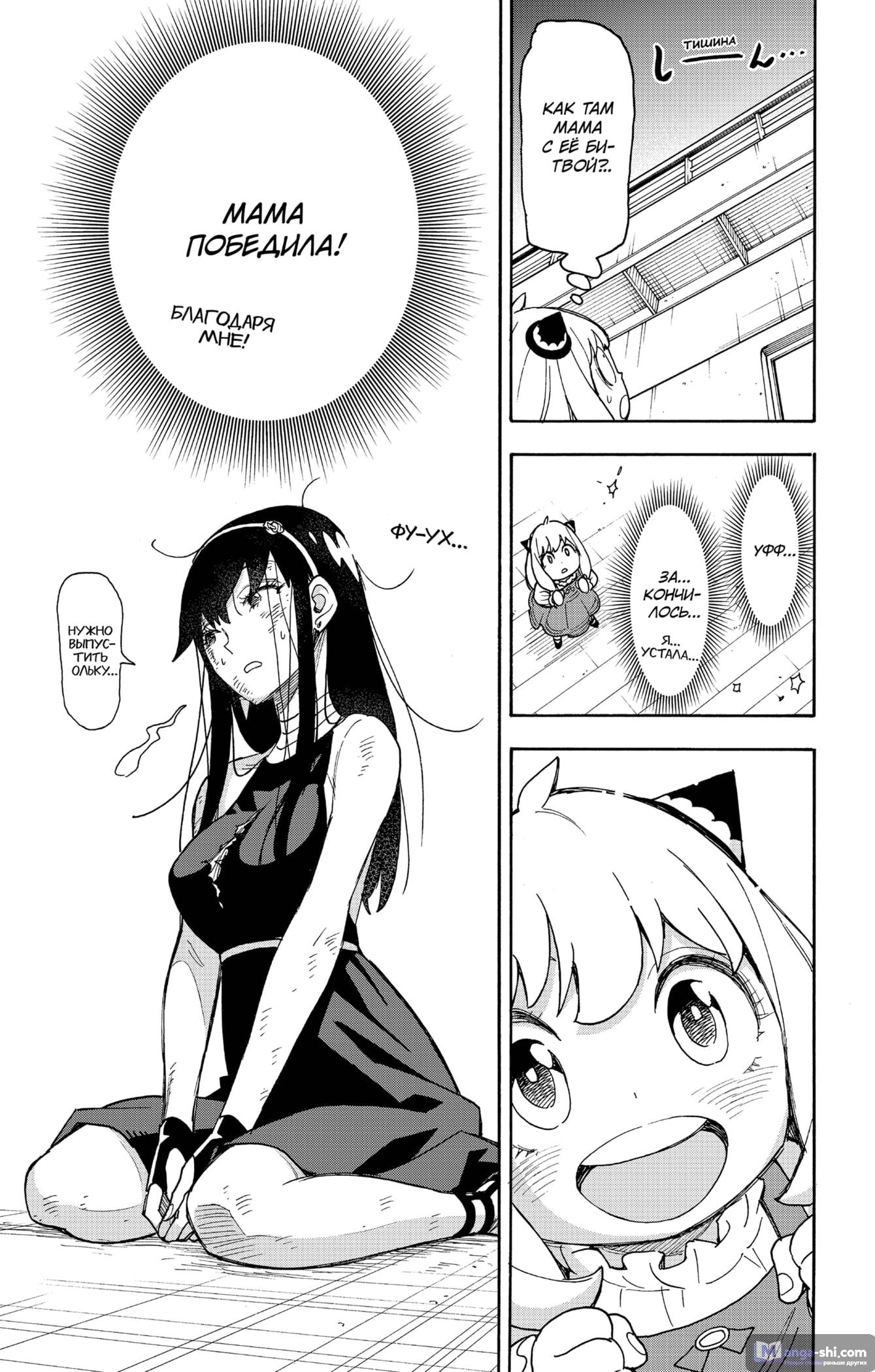 Страница 21 главы 54 манги Семья шпиона / SPY x FAMILY