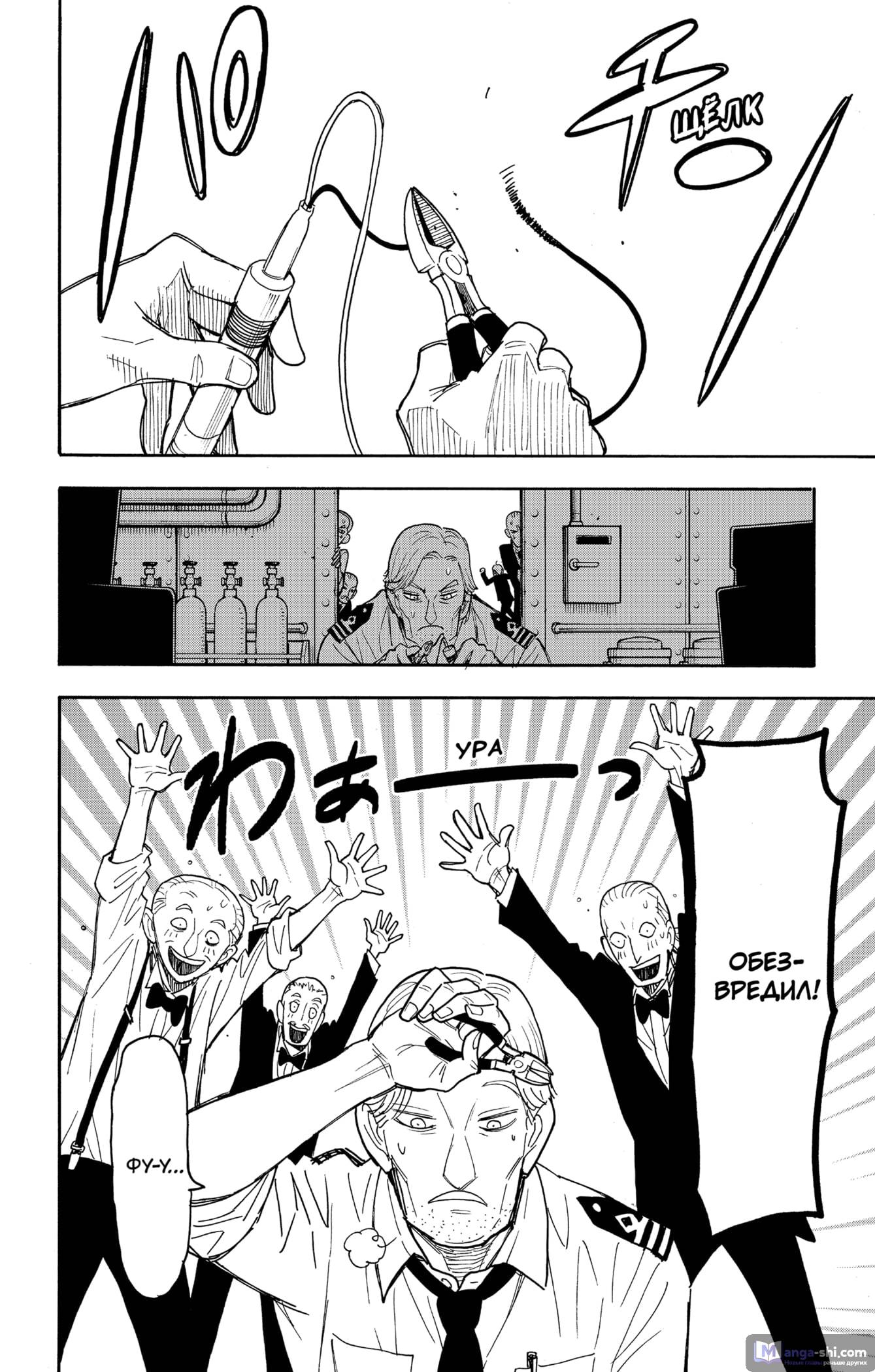 Страница 22 главы 54 манги Семья шпиона / SPY x FAMILY