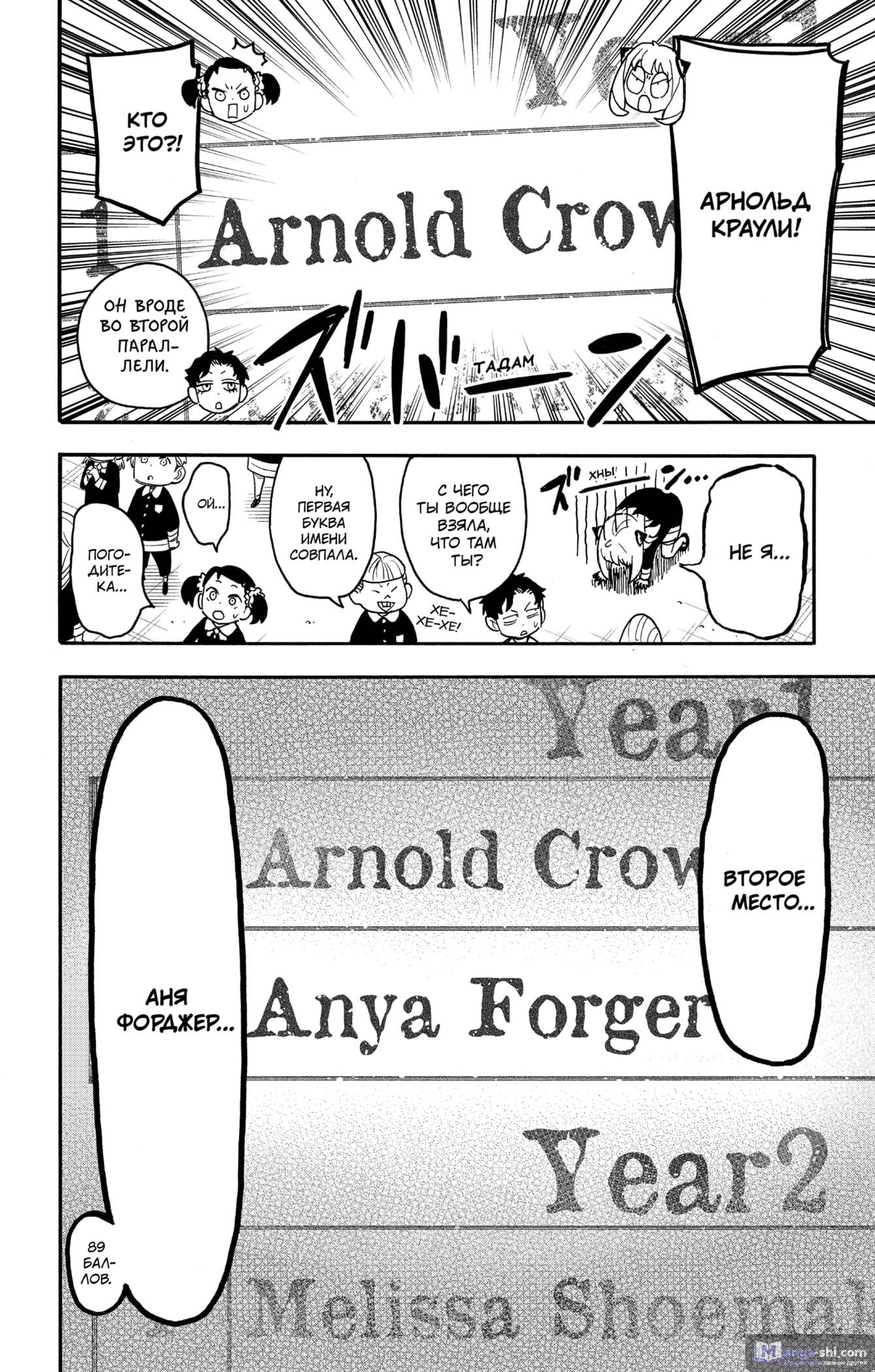 Страница 4 главы 93 манги Семья шпиона / SPY x FAMILY