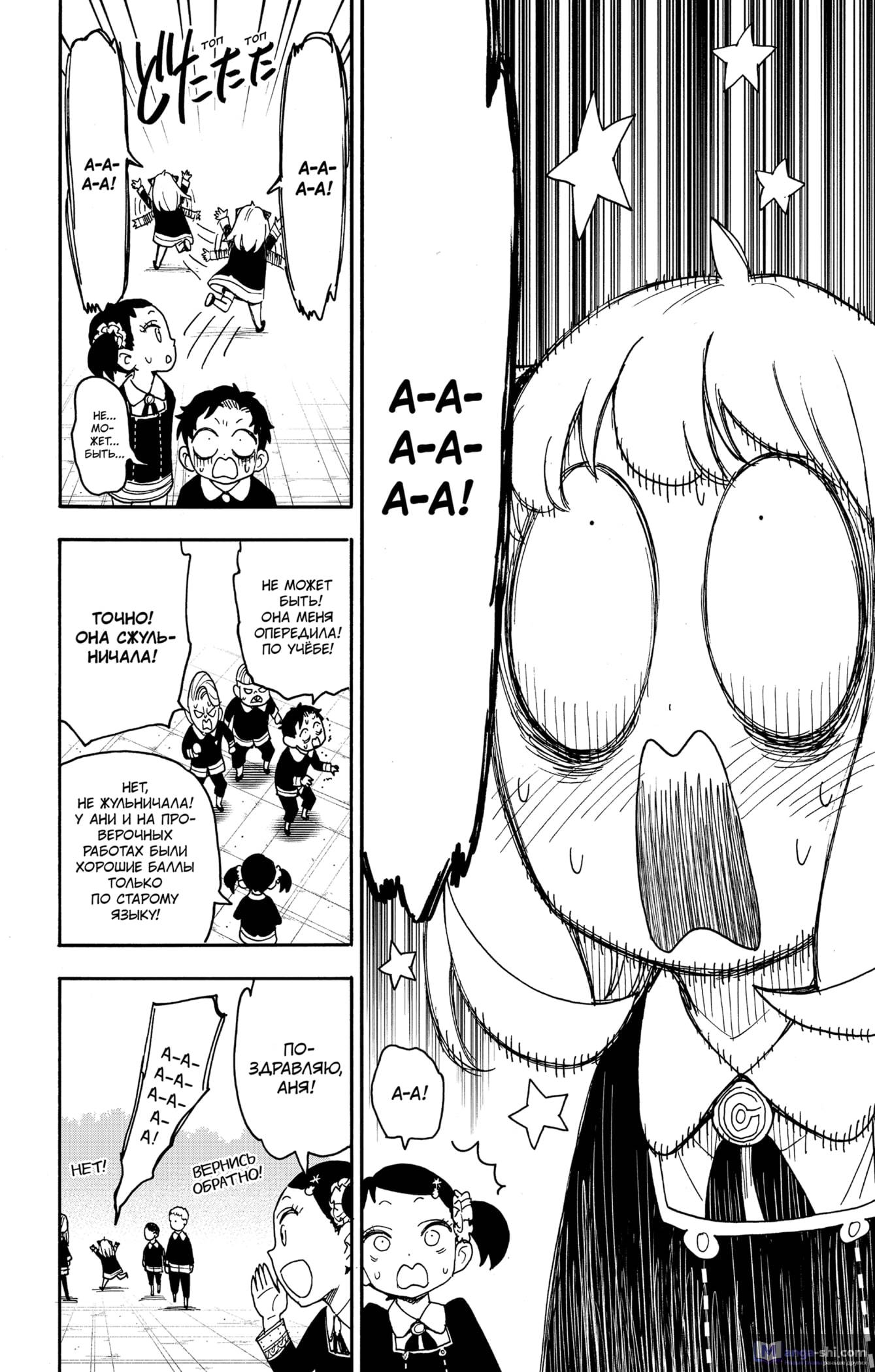 Страница 6 главы 93 манги Семья шпиона / SPY x FAMILY