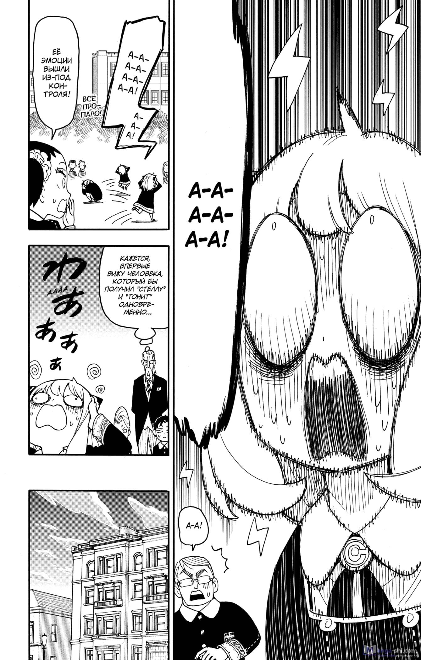 Страница 8 главы 93 манги Семья шпиона / SPY x FAMILY